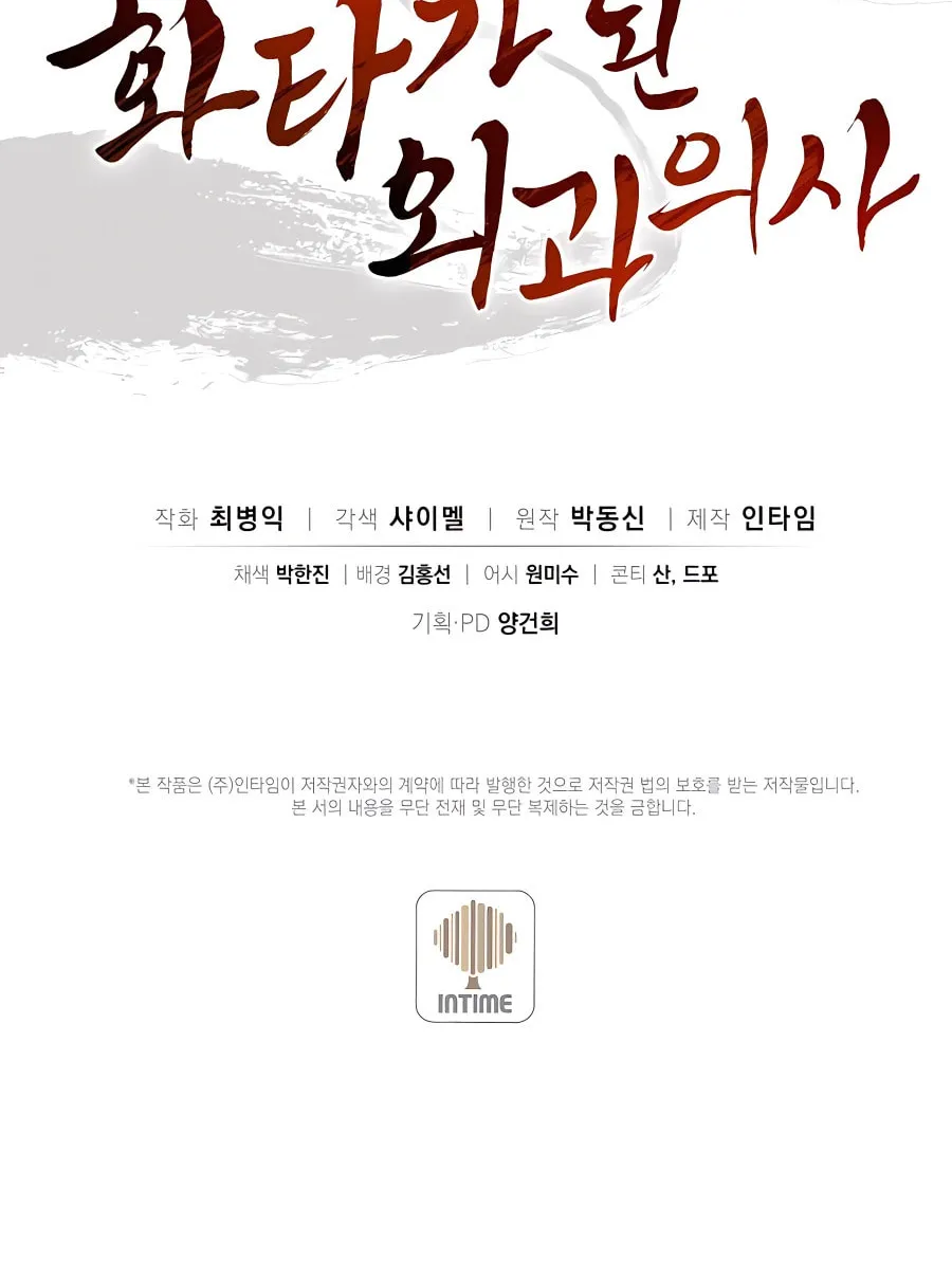 Read The Divine Surgeon chapter 84 image 82 on Lezhin