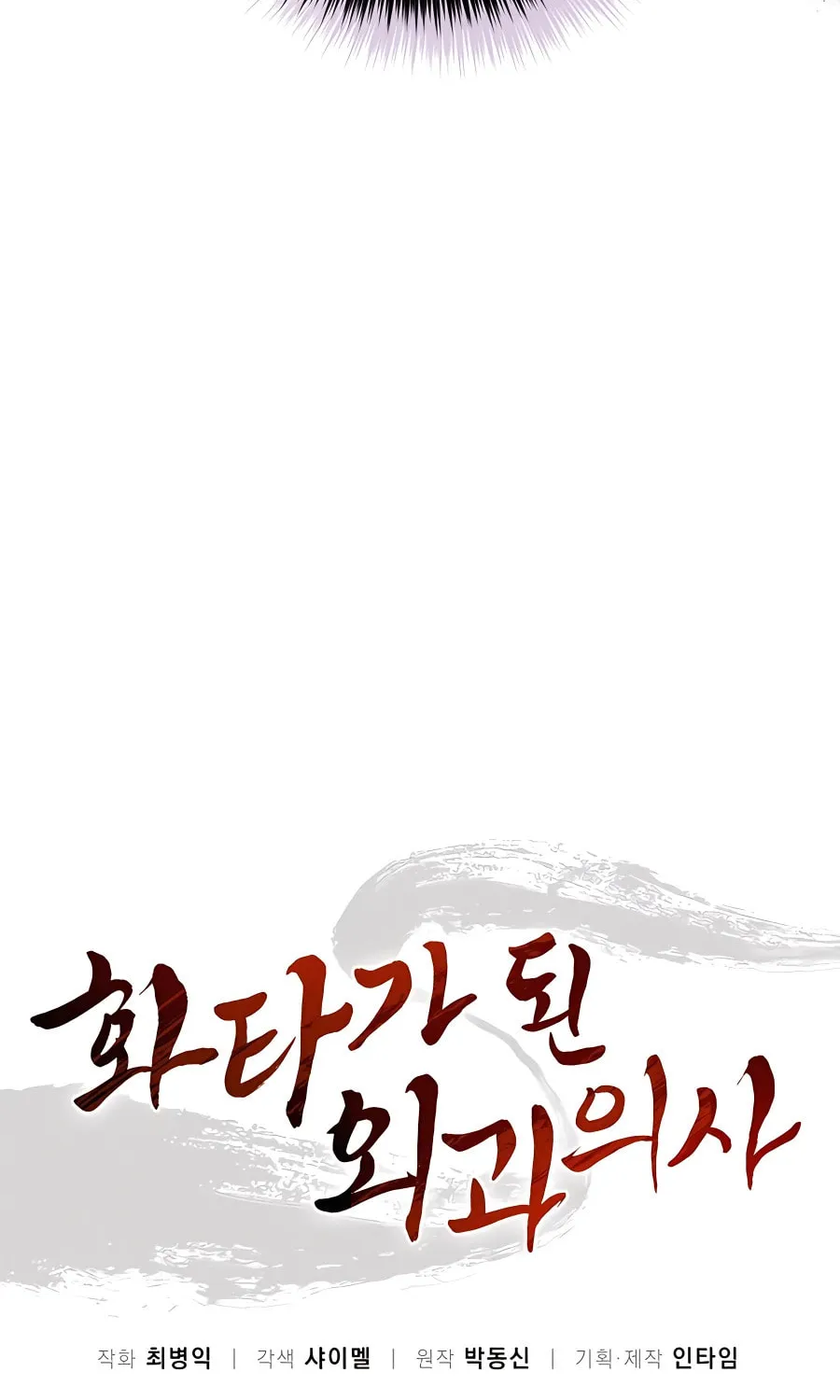 Read The Divine Surgeon chapter 85 image 28 on Lezhin