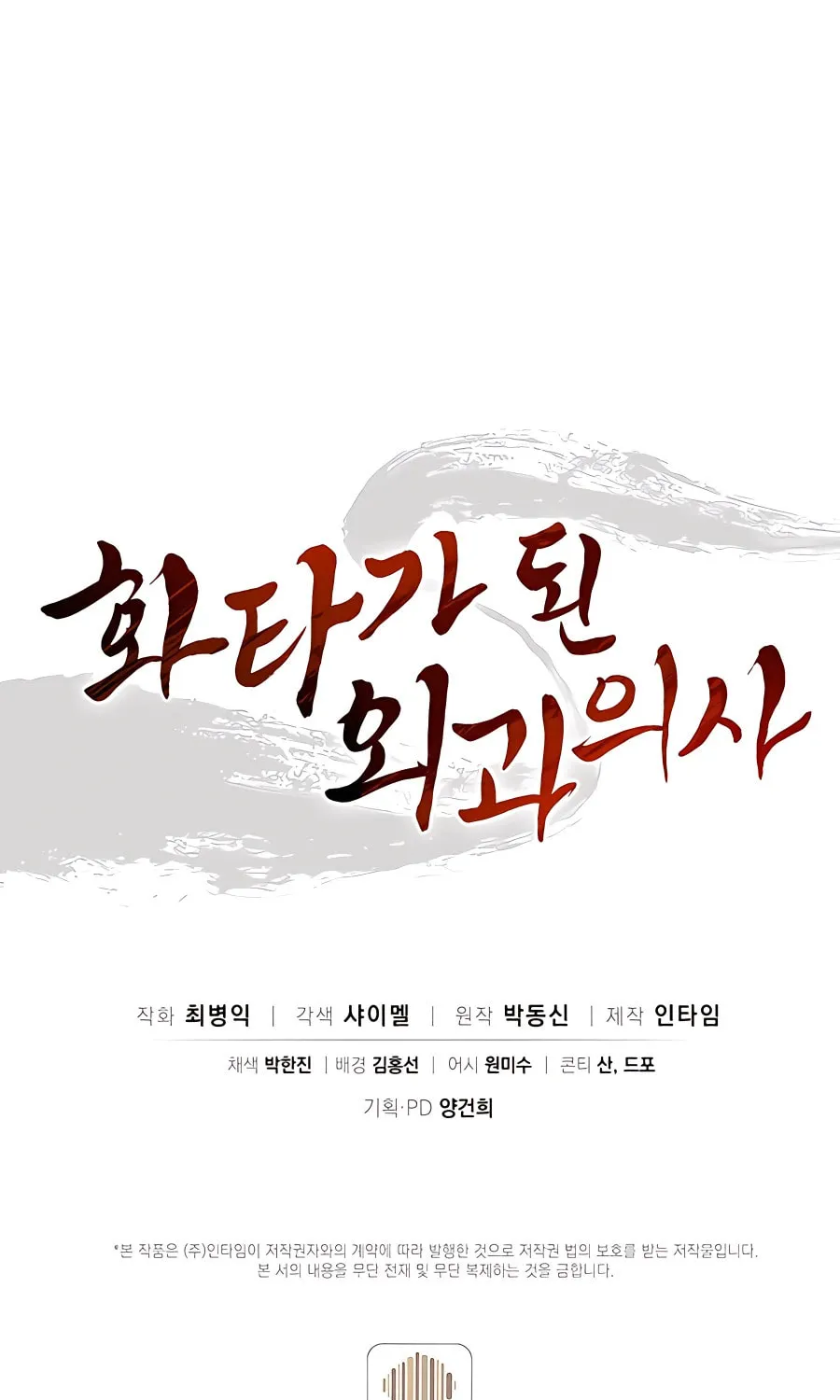 Read The Divine Surgeon chapter 85 image 81 on Lezhin