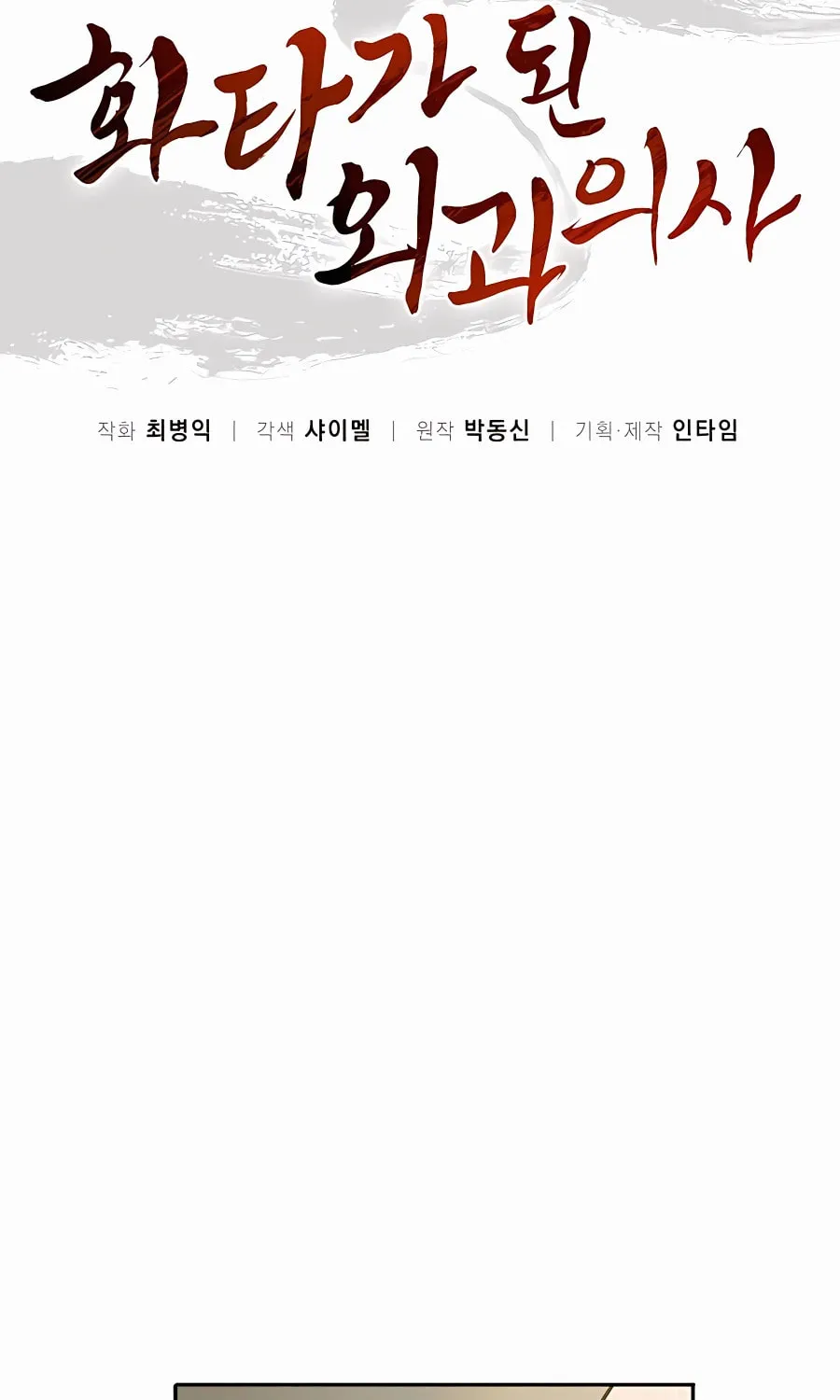 Read The Divine Surgeon chapter 87 image 25 on Lezhin