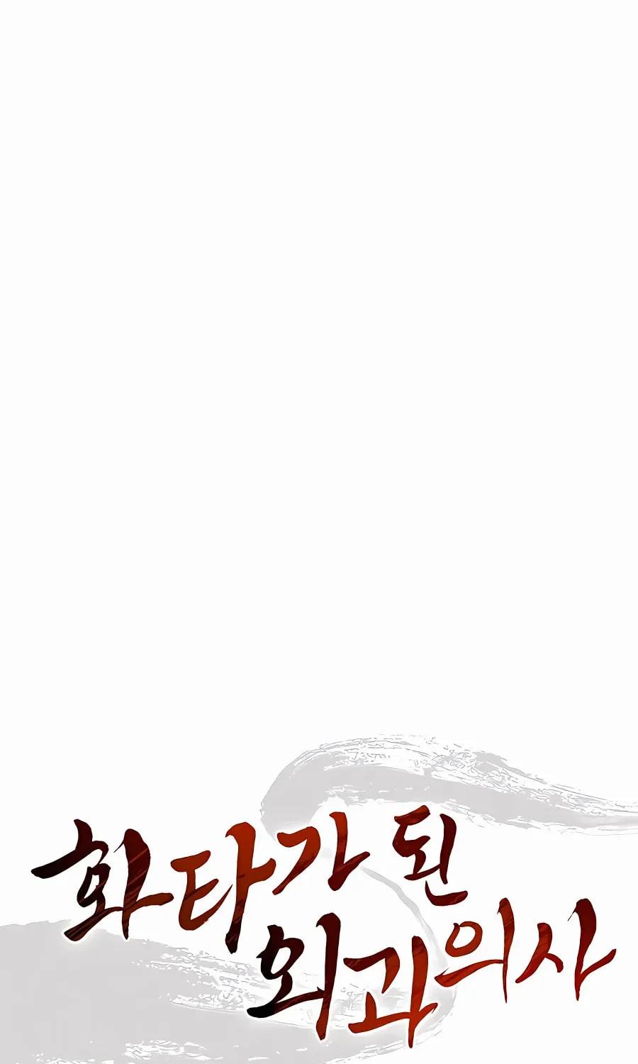 Read The Divine Surgeon chapter 87 image 84 on Lezhin