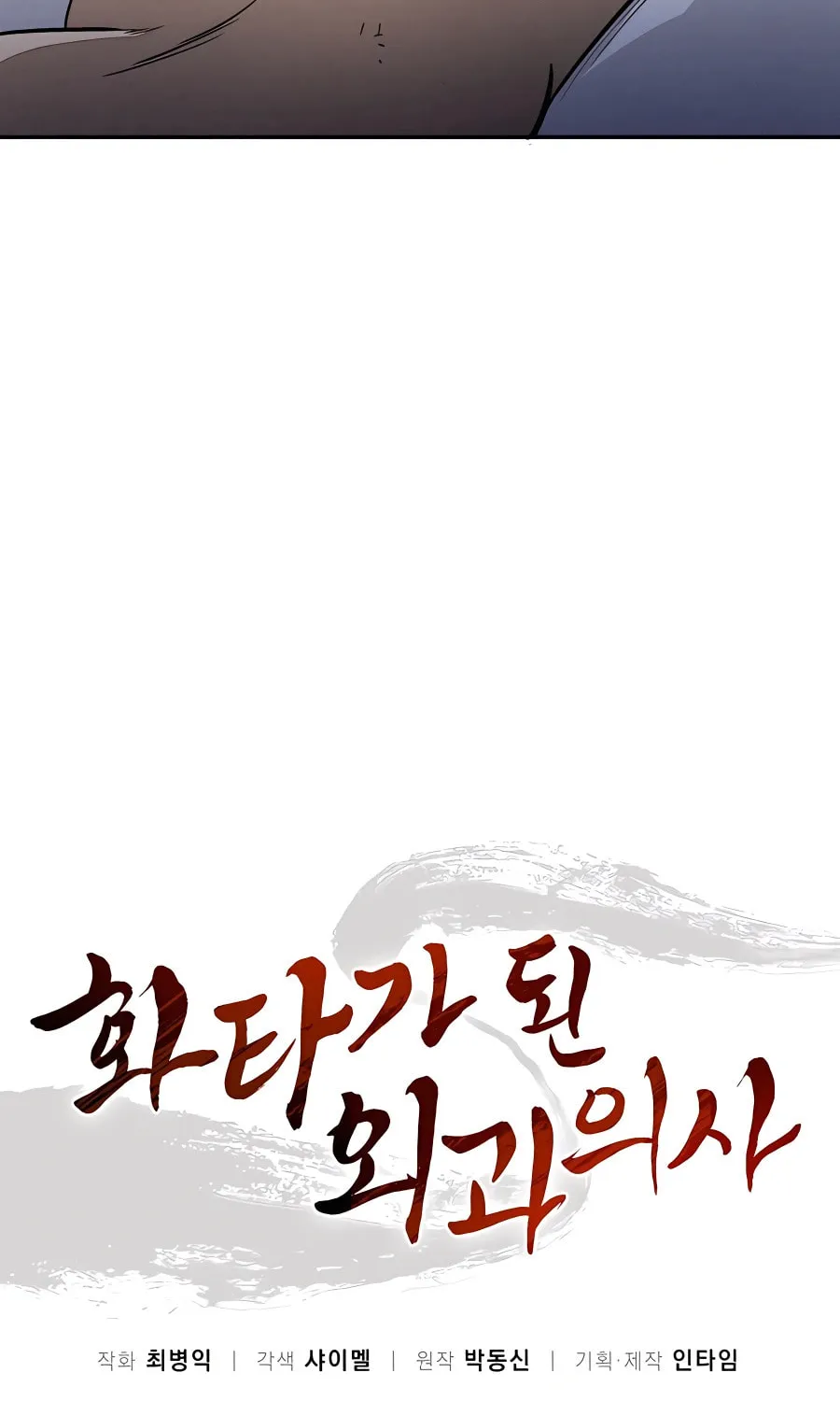 Read The Divine Surgeon chapter 89 image 33 on Lezhin