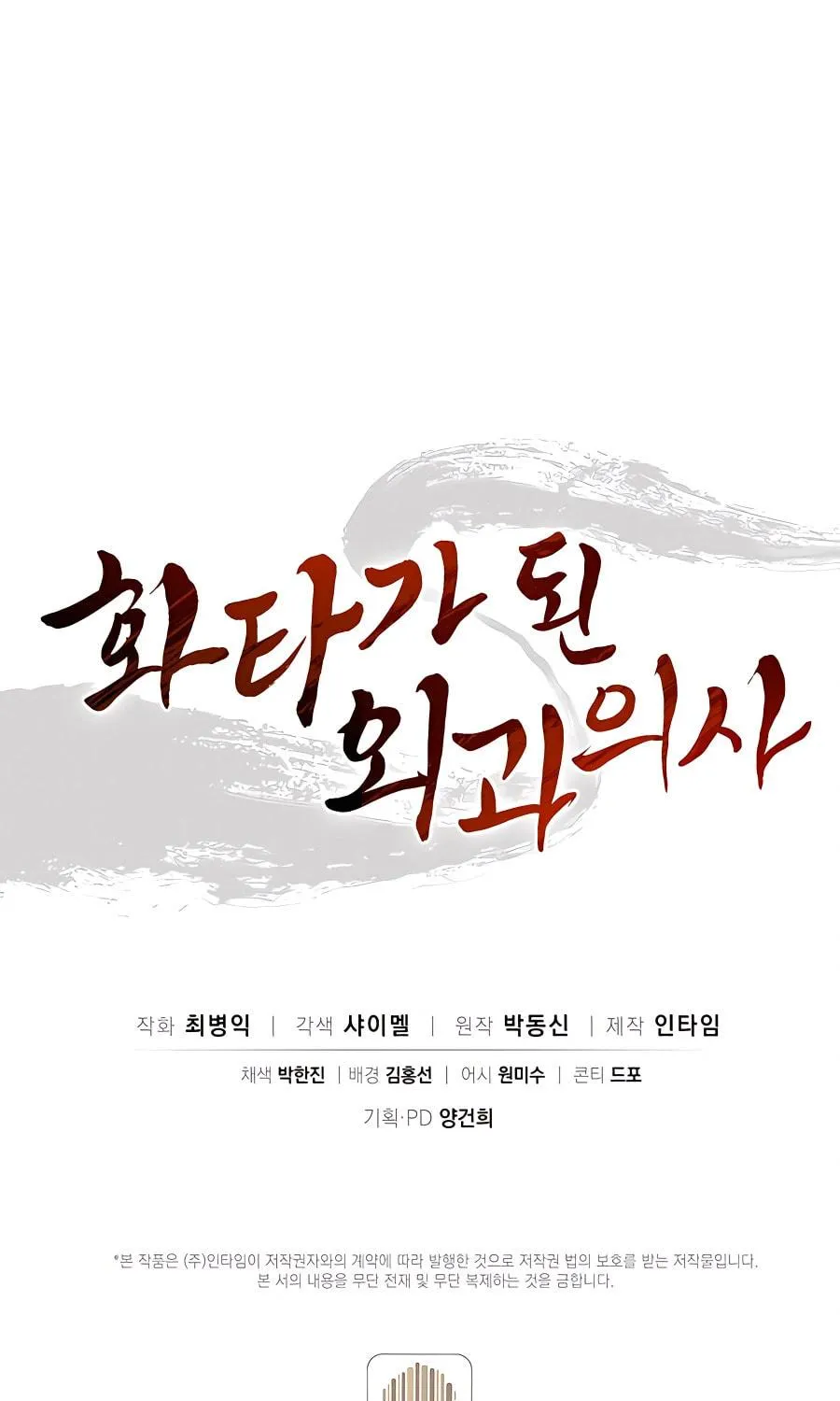 Read The Divine Surgeon chapter 89 image 88 on Lezhin