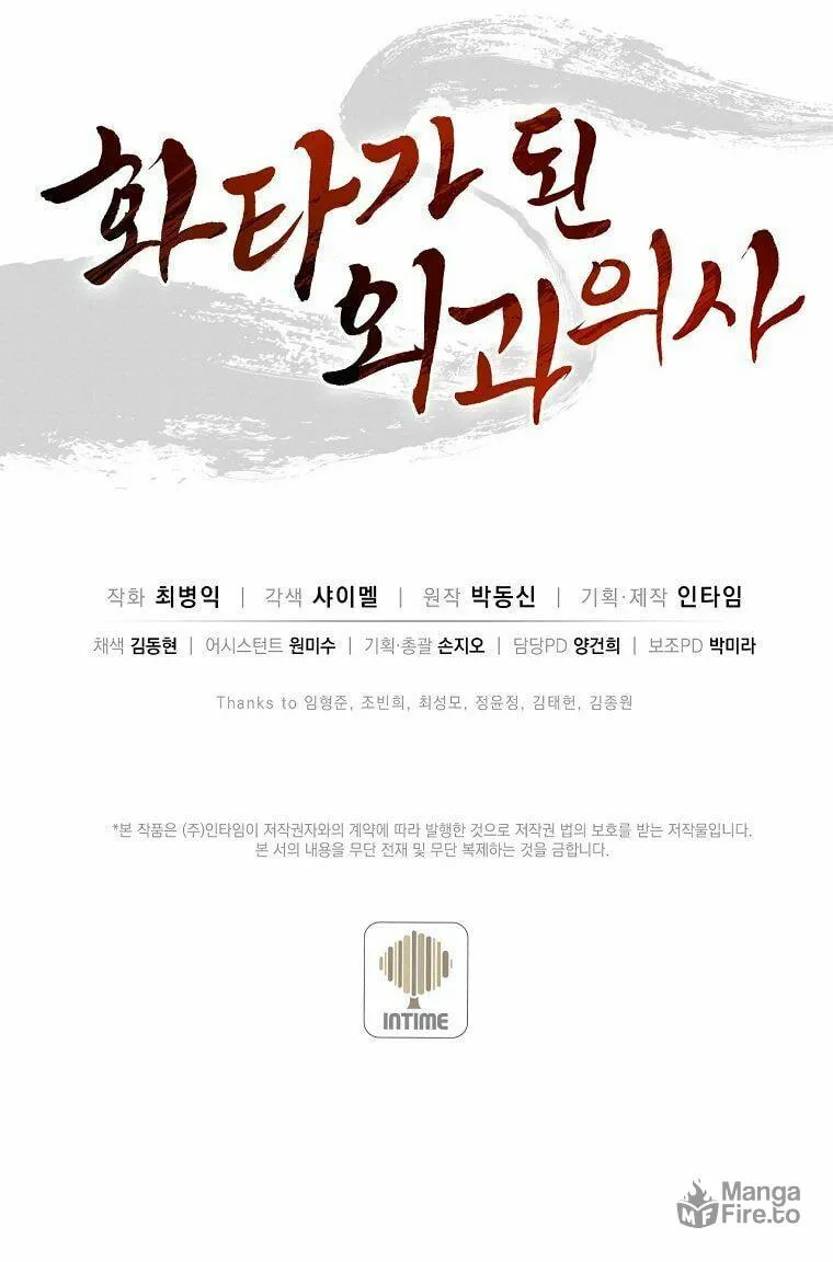 Read The Divine Surgeon chapter 9 image 116 on Lezhin