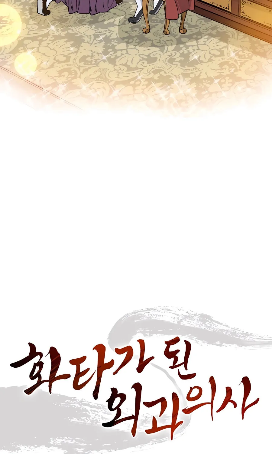 Read The Divine Surgeon chapter 90 image 27 on Lezhin