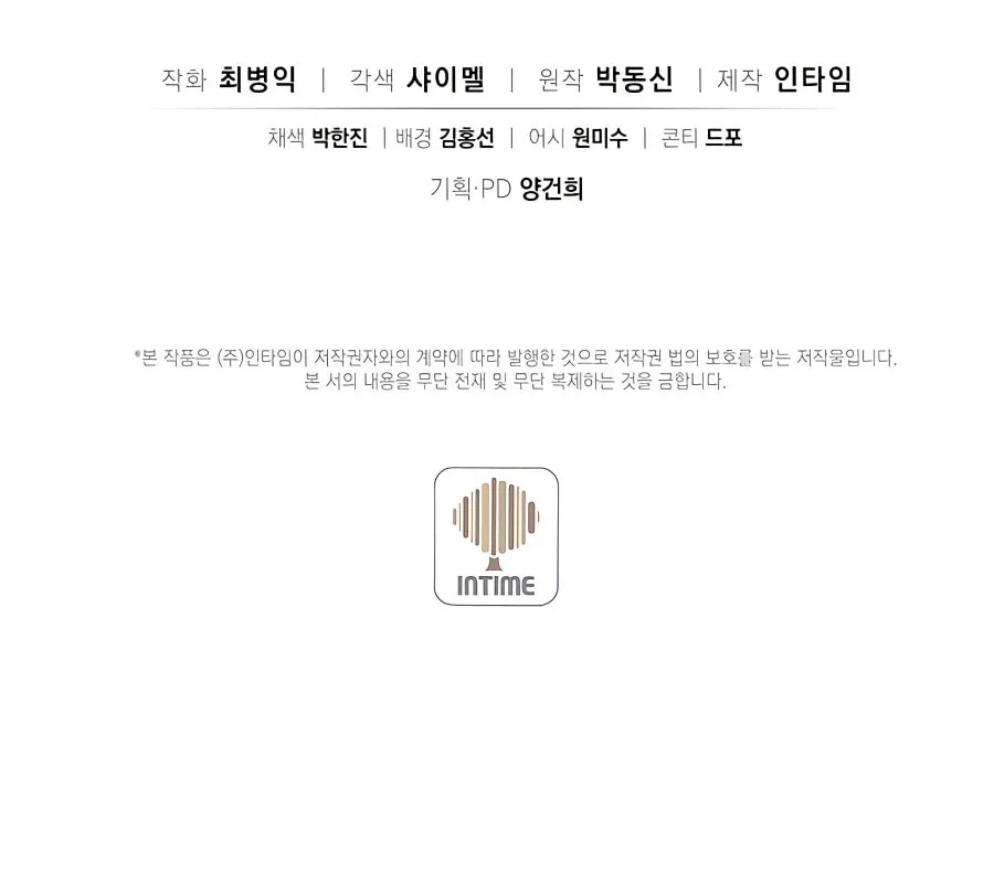 Read The Divine Surgeon chapter 91 image 104 on Lezhin