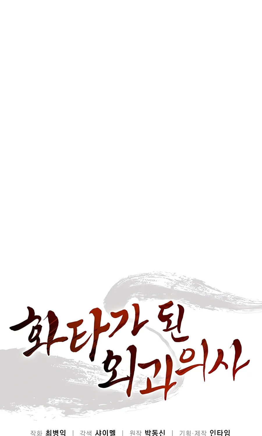 Read The Divine Surgeon chapter 92 image 42 on Lezhin