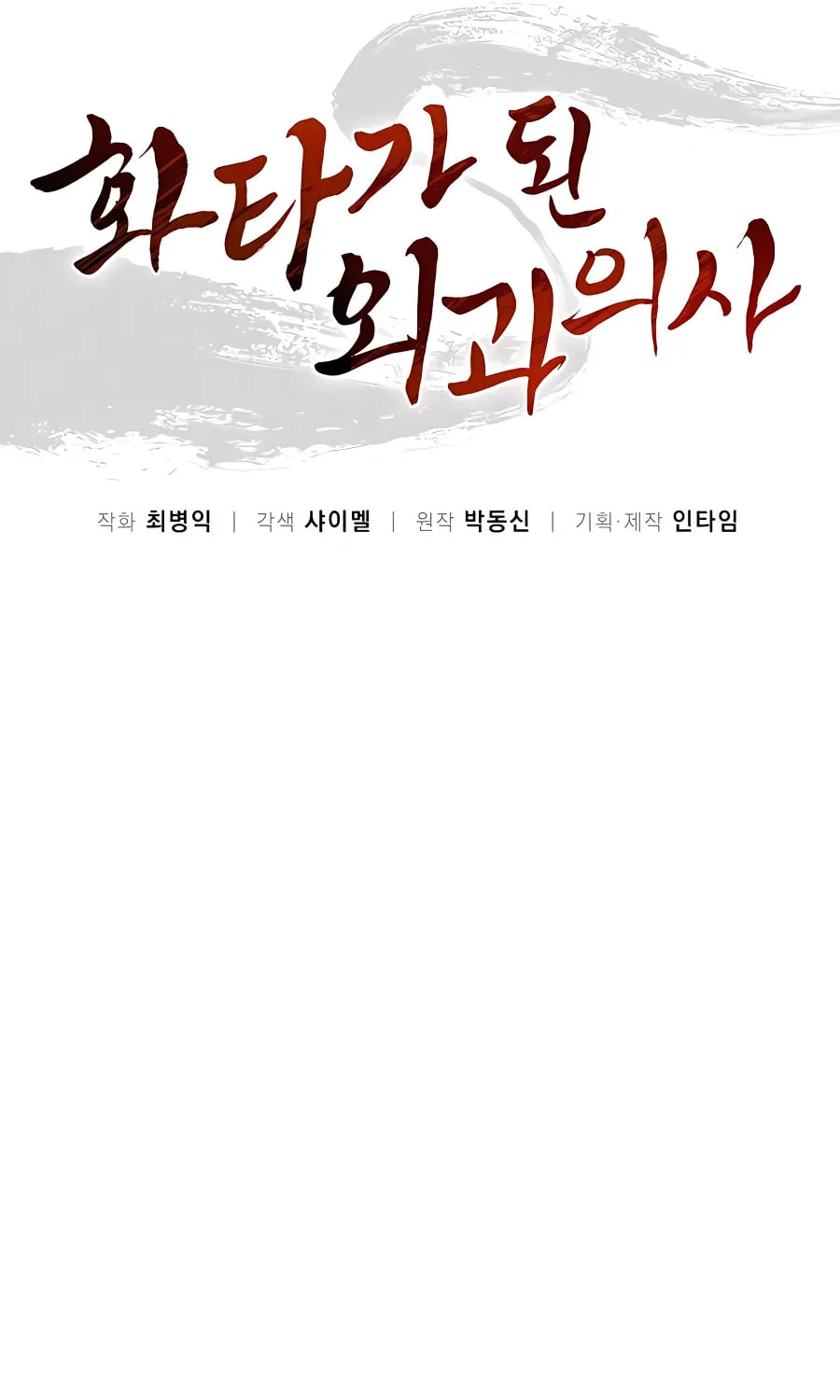 Read The Divine Surgeon chapter 94 image 23 on Lezhin