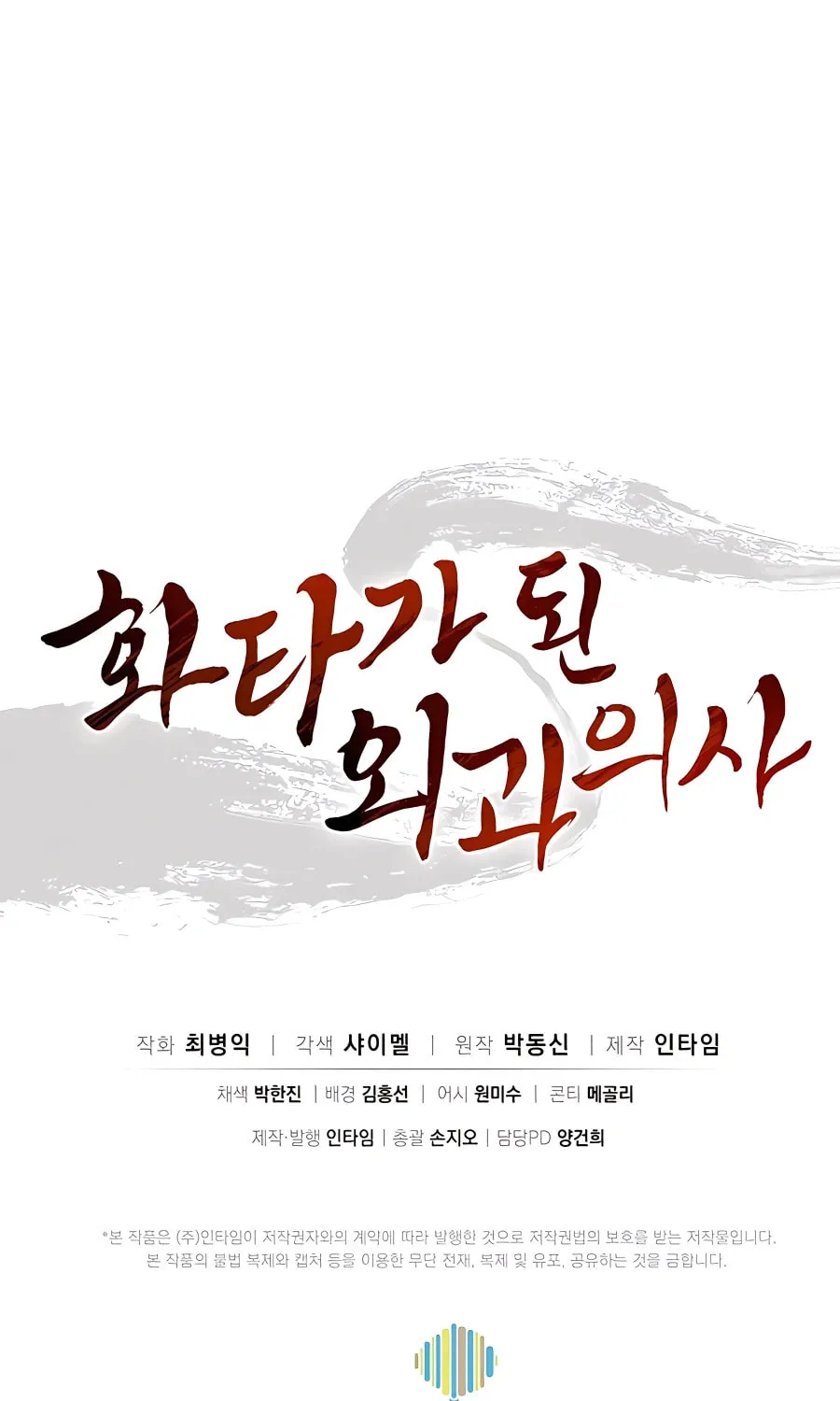Read The Divine Surgeon chapter 94 image 95 on Lezhin