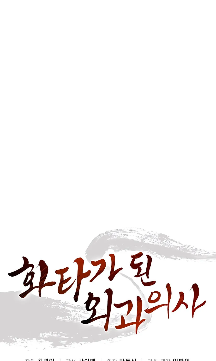 Read The Divine Surgeon chapter 95 image 38 on Lezhin