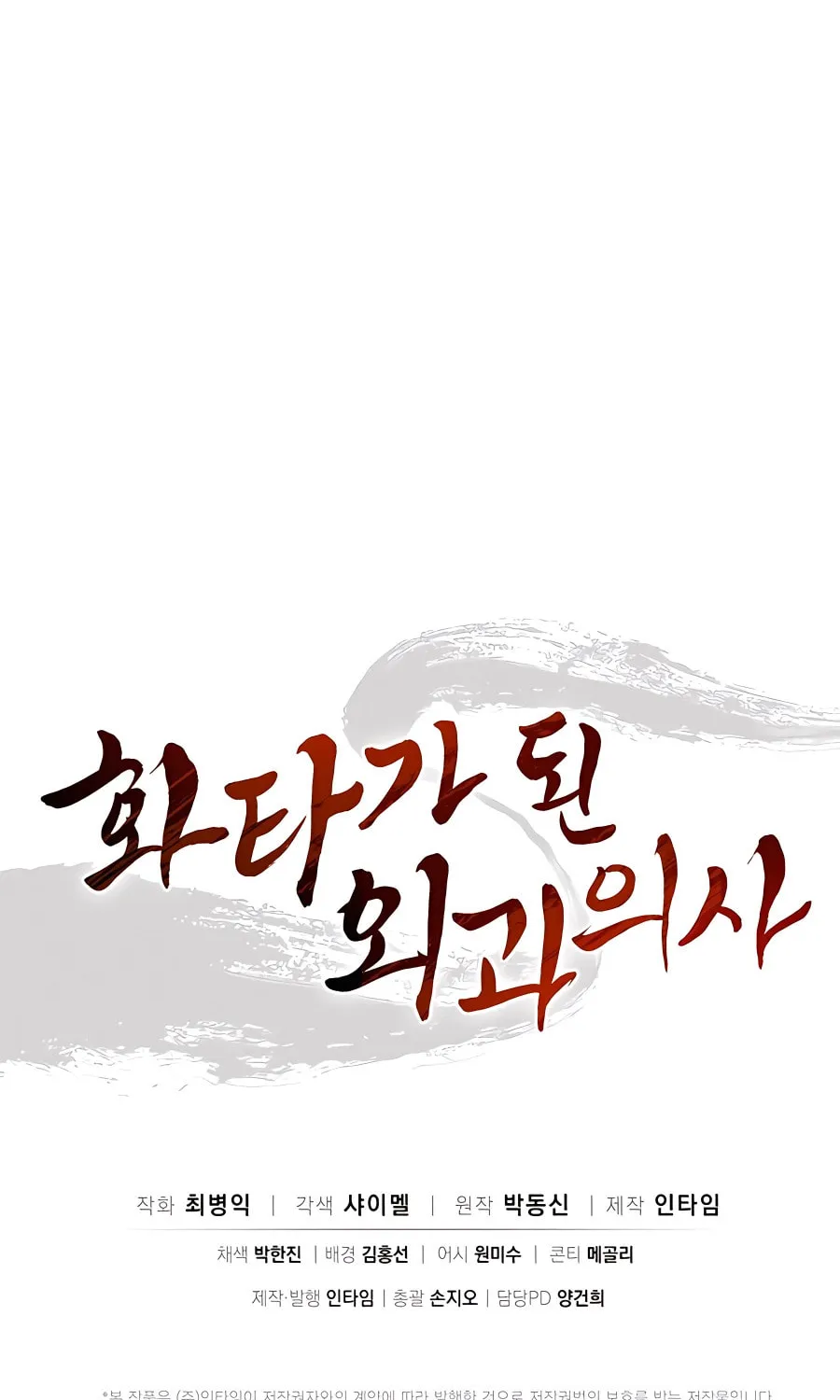 Read The Divine Surgeon chapter 95 image 89 on Lezhin