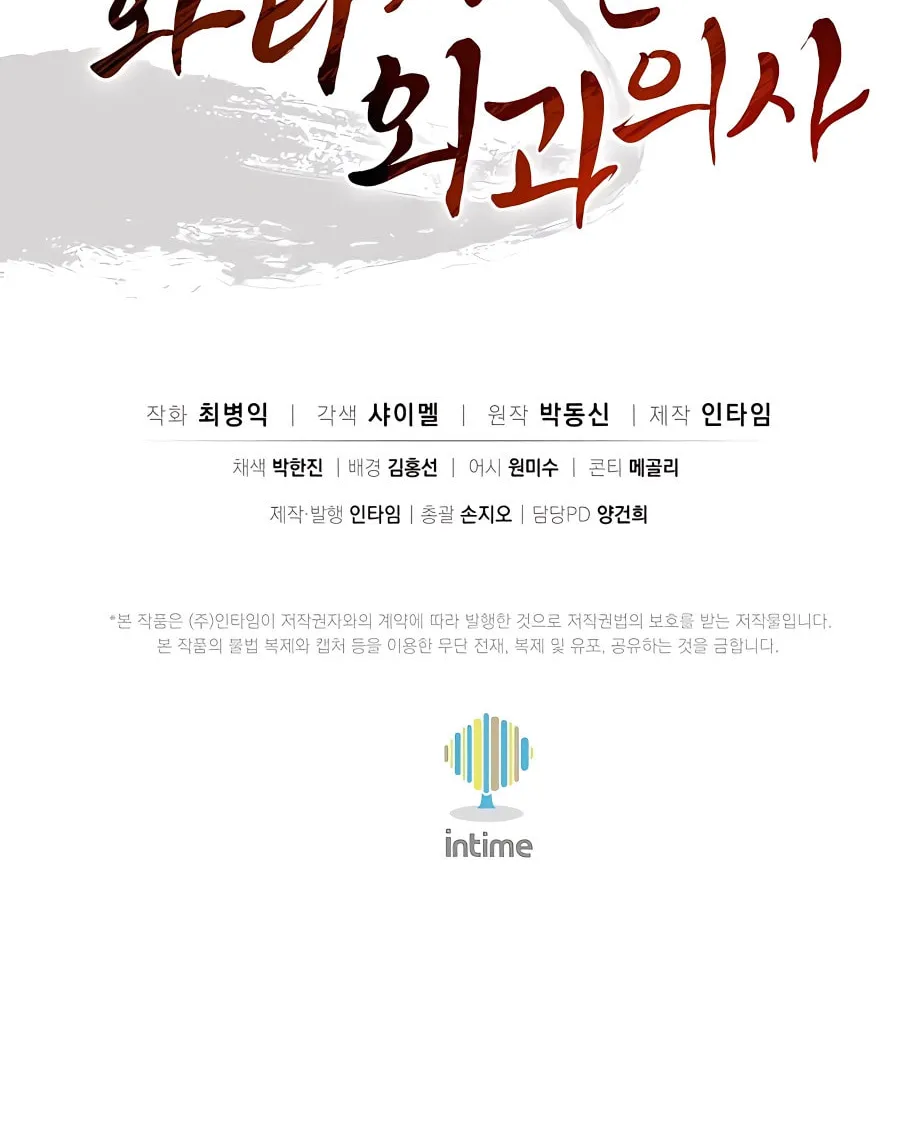 Read The Divine Surgeon chapter 97 image 85 on Lezhin