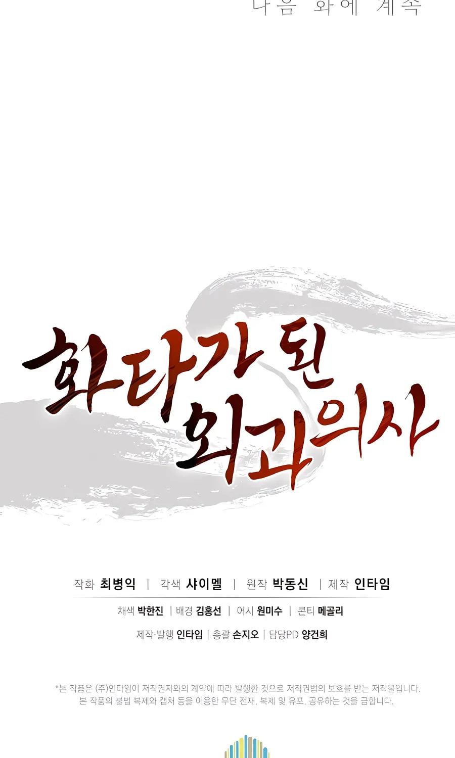 Read The Divine Surgeon chapter 98 image 84 on Lezhin
