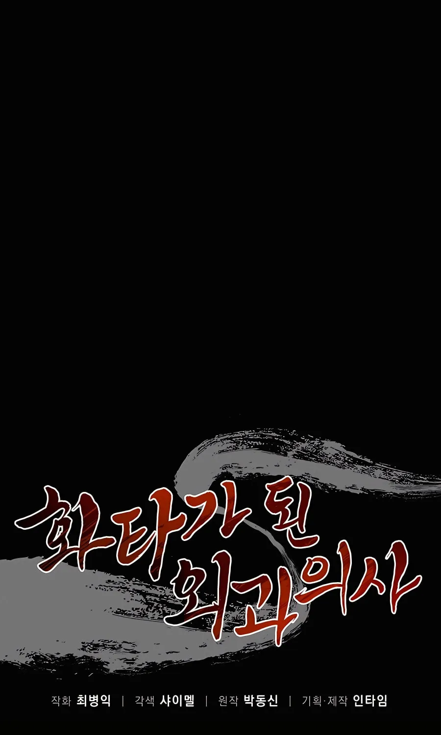 Read The Divine Surgeon chapter 99 image 39 on Lezhin