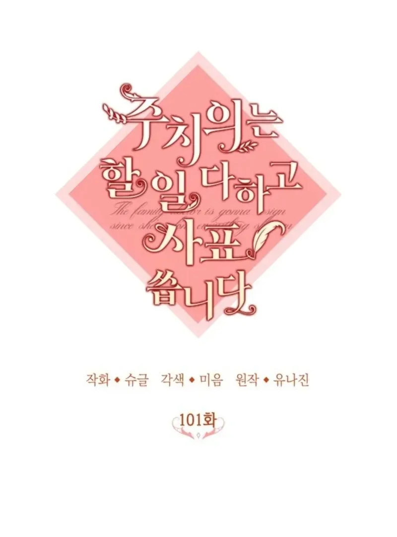 The Doctor Is Out Chapter 101 page 46 - 
