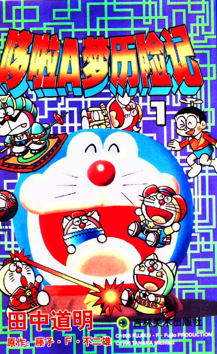 Read The Doraemons - Doraemon Game Comic chapter 1 image 2 on Lezhin