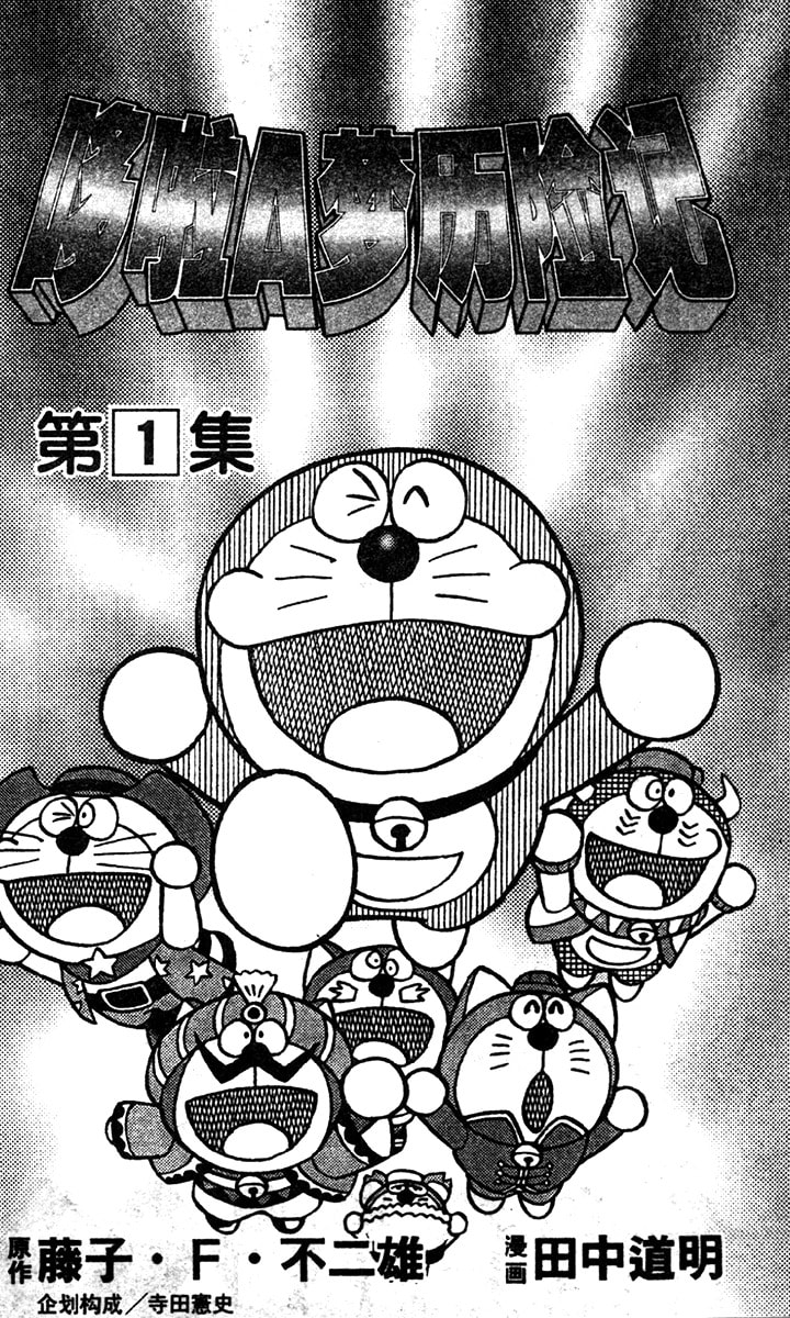 Read The Doraemons - Doraemon Game Comic chapter 1 image 3 on Lezhin