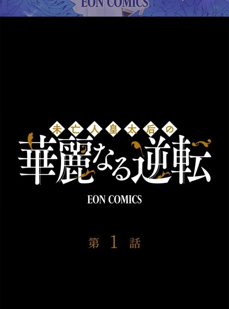 Read The Dowager’s Radiant Rise chapter 1 image 2 on Lezhin