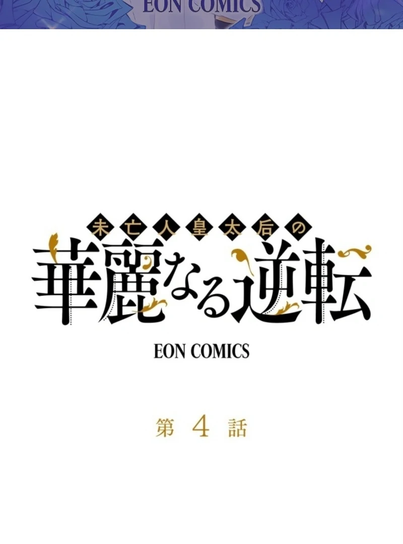 Read The Dowager’s Radiant Rise chapter 4 image 2 on Lezhin