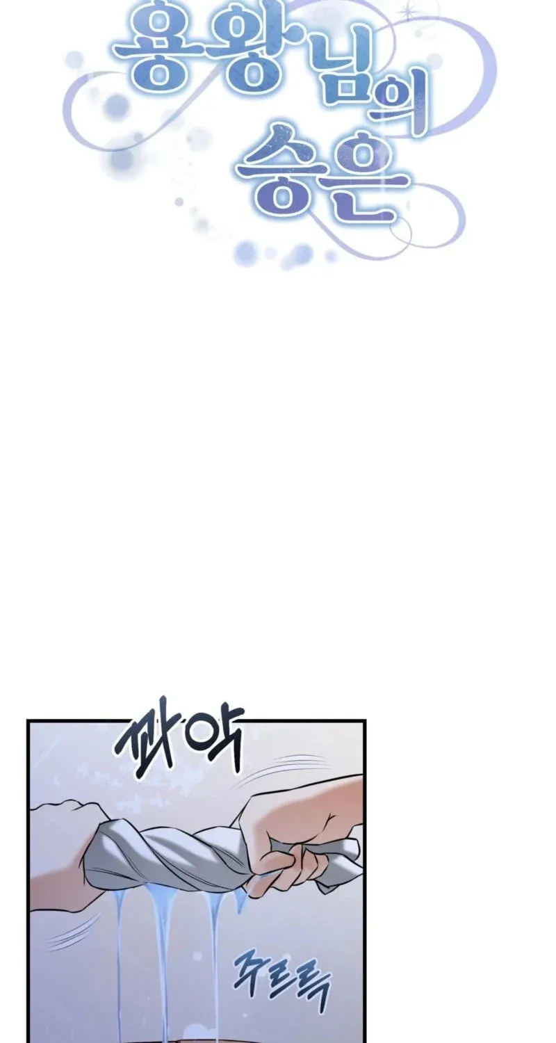The Dragon King's Favor Chapter 1 page 51 - 