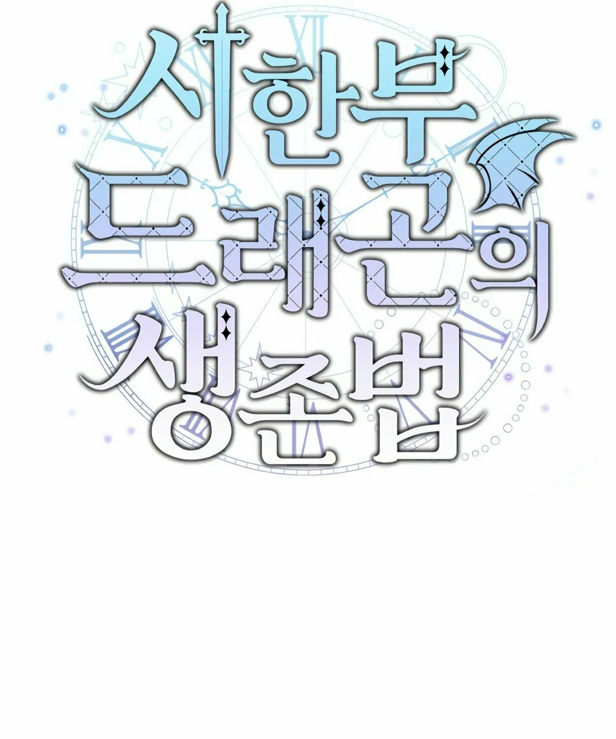 The Dragon's Guide to Defying Death Chapter 0 page 114 - 