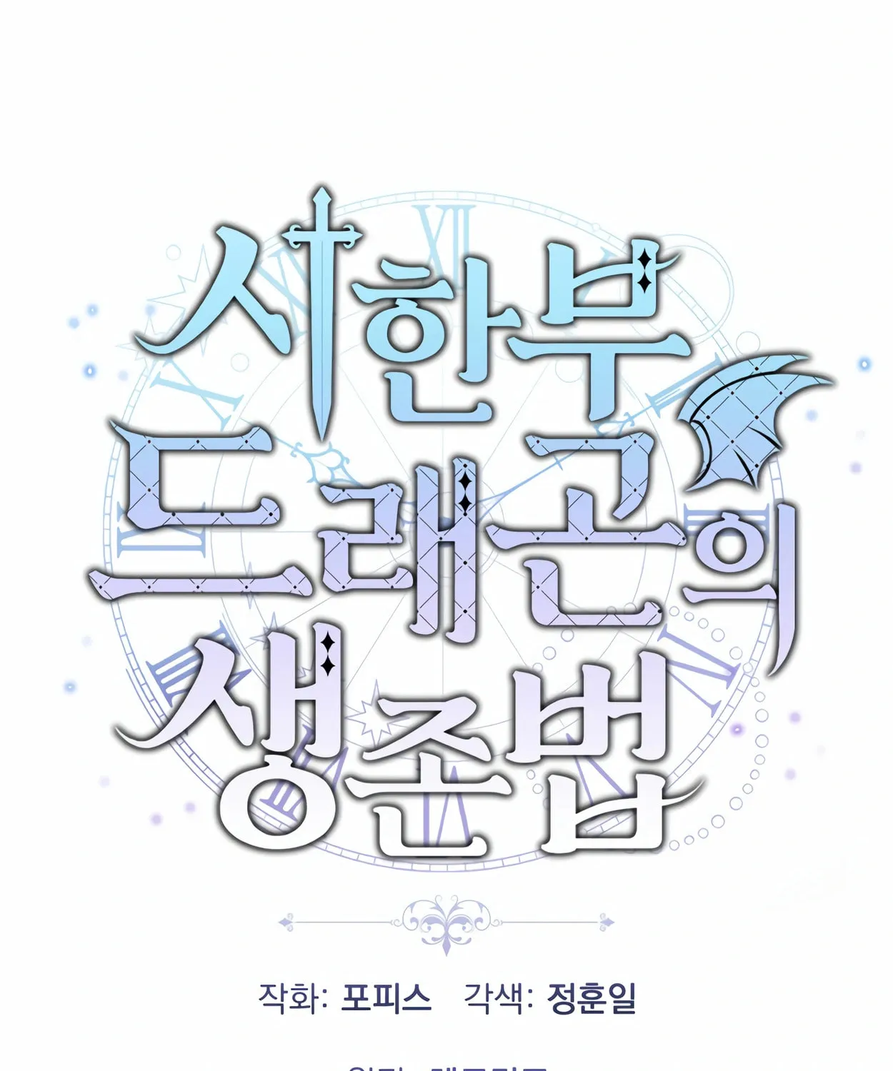 The Dragon's Guide to Defying Death Chapter 10 page 24 - 