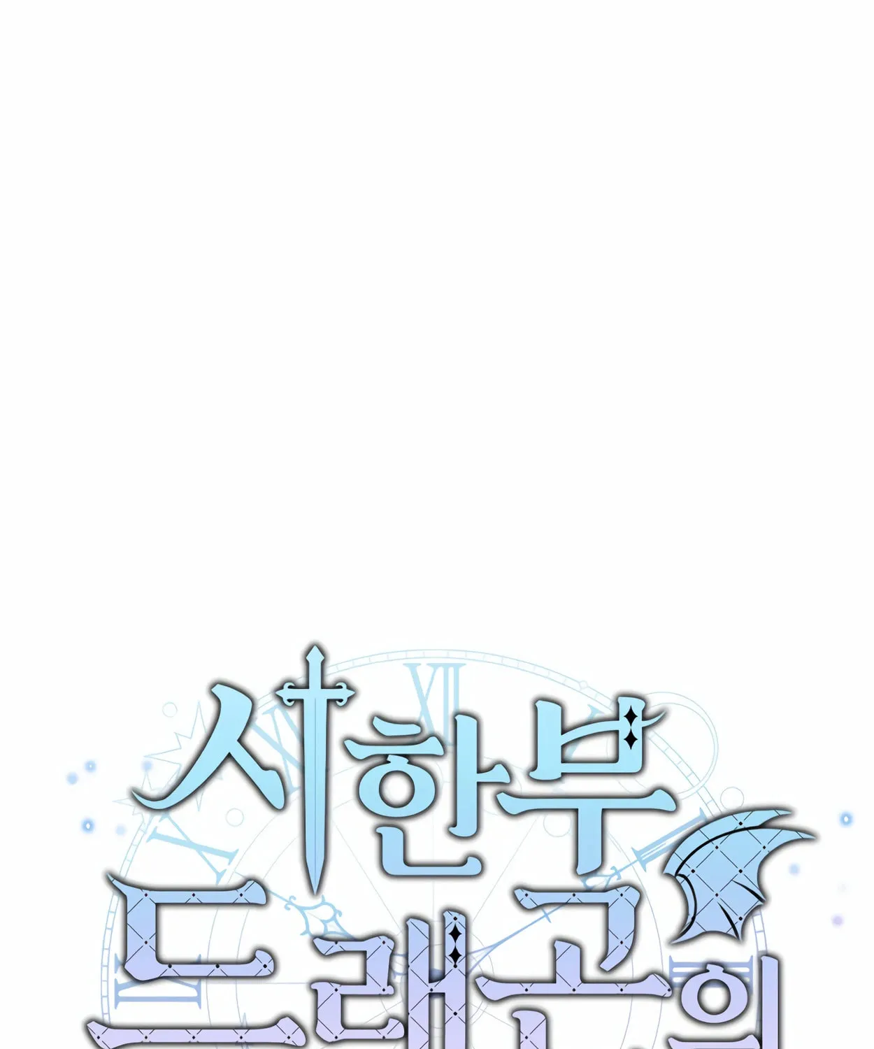 The Dragon's Guide to Defying Death Chapter 11 page 26 - 