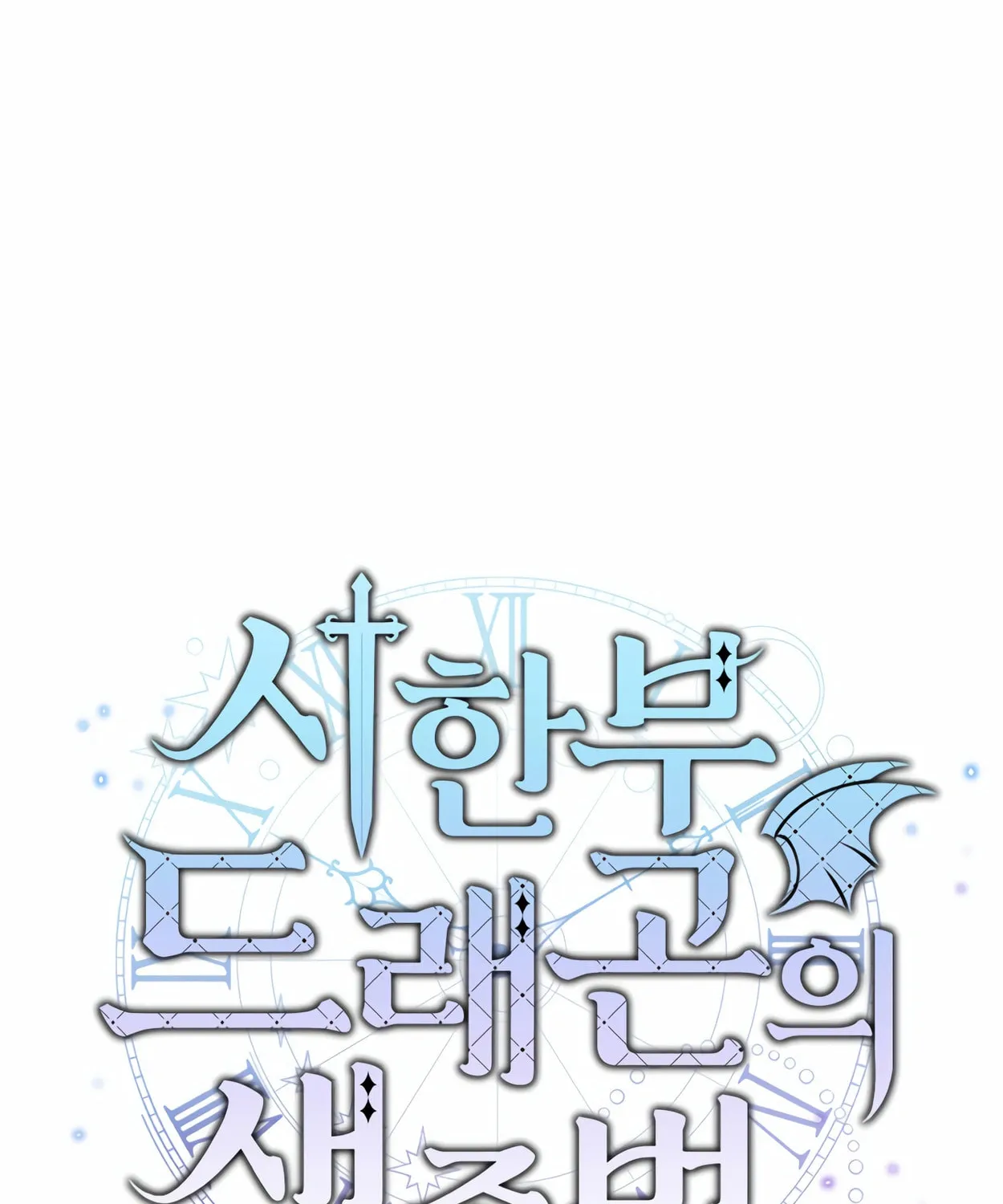 The Dragon's Guide to Defying Death Chapter 14 page 32 - 