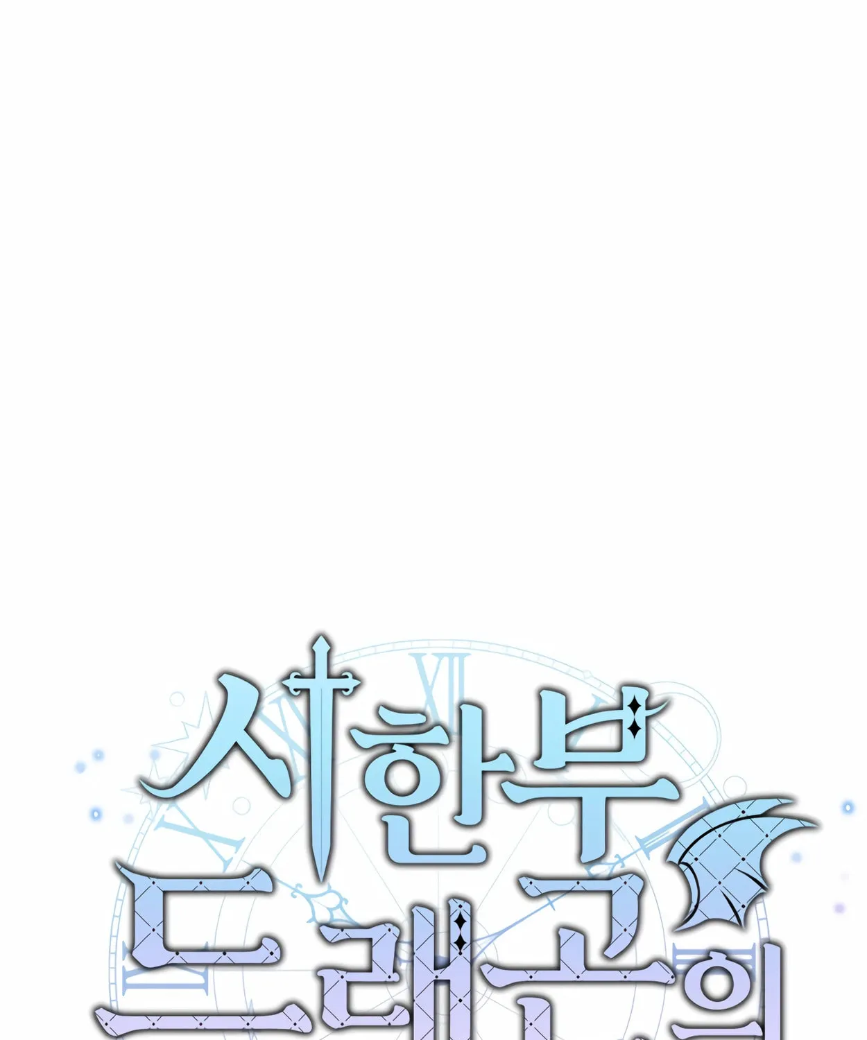 The Dragon's Guide to Defying Death Chapter 17 page 54 - 