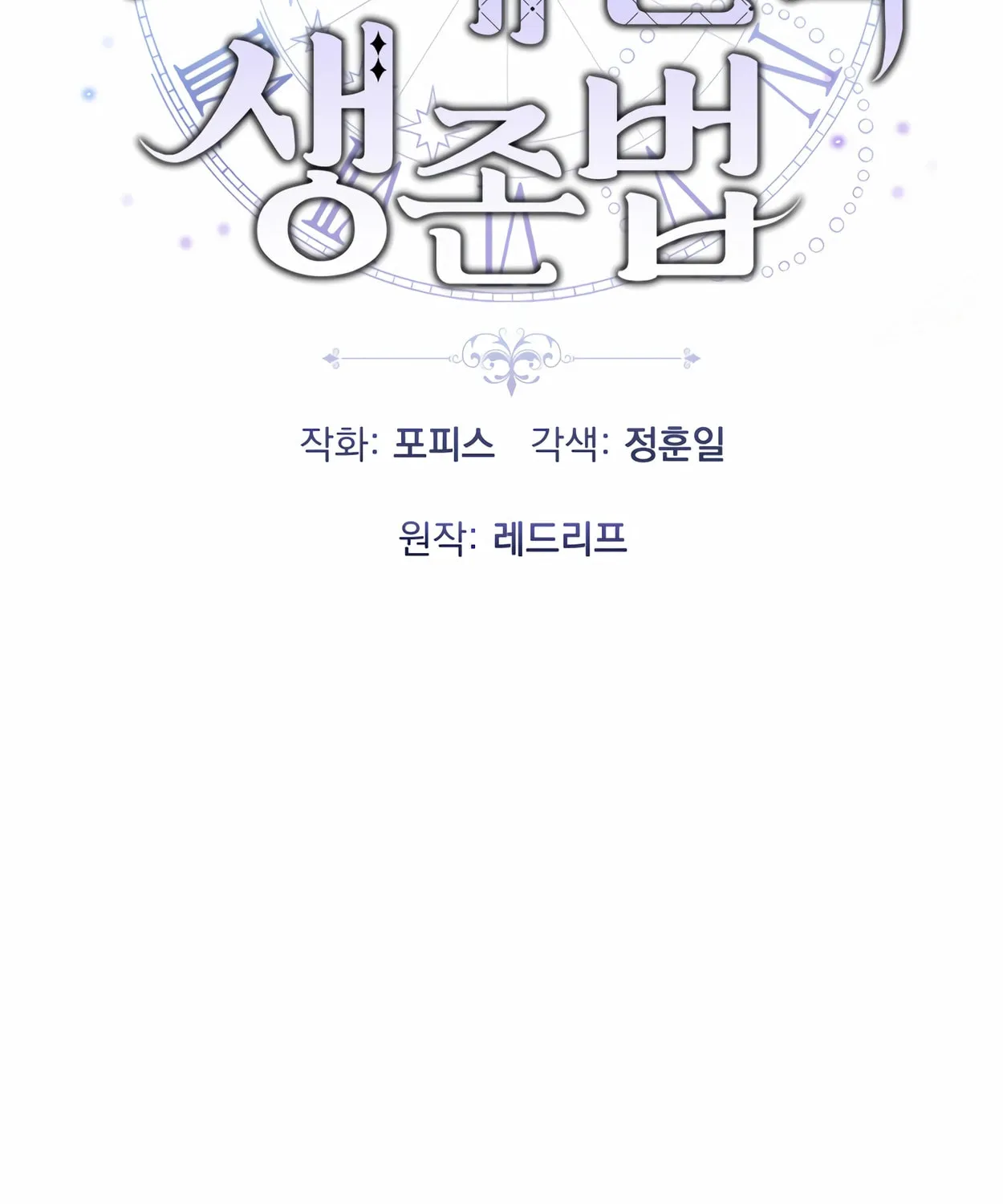 The Dragon's Guide to Defying Death Chapter 17 page 55 - 