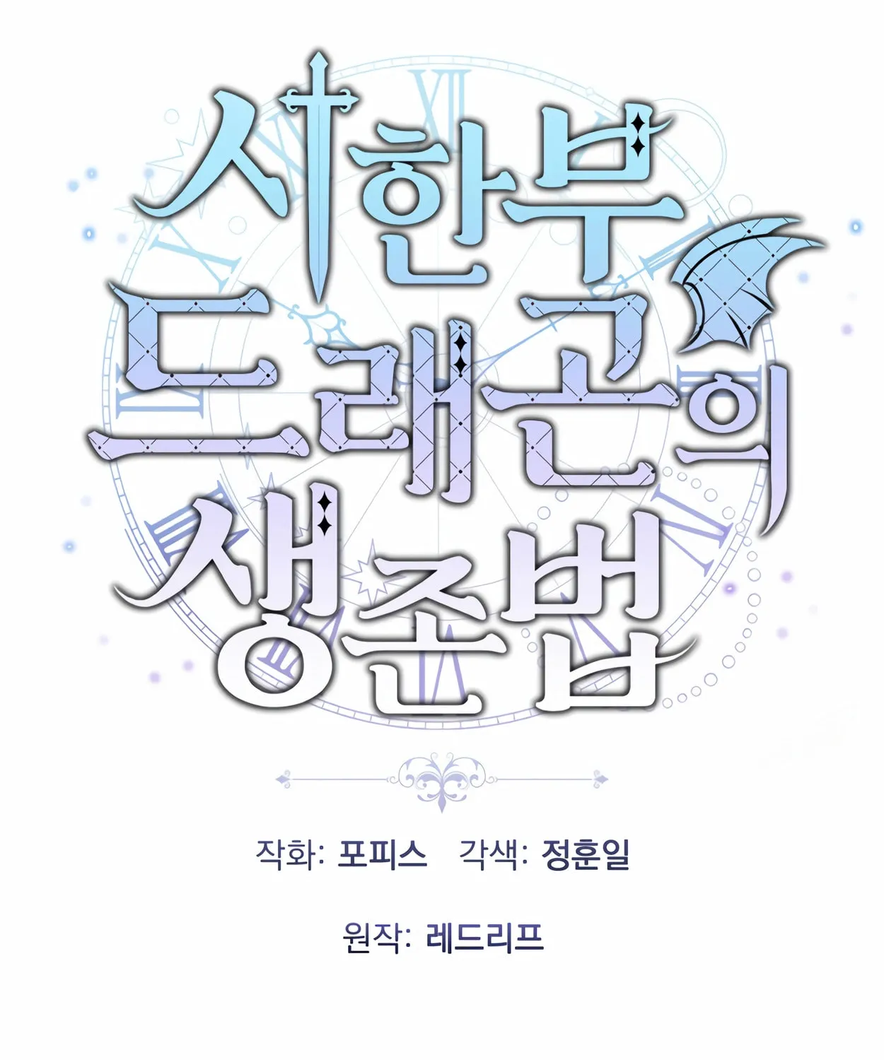 The Dragon's Guide to Defying Death Chapter 18 page 33 - 