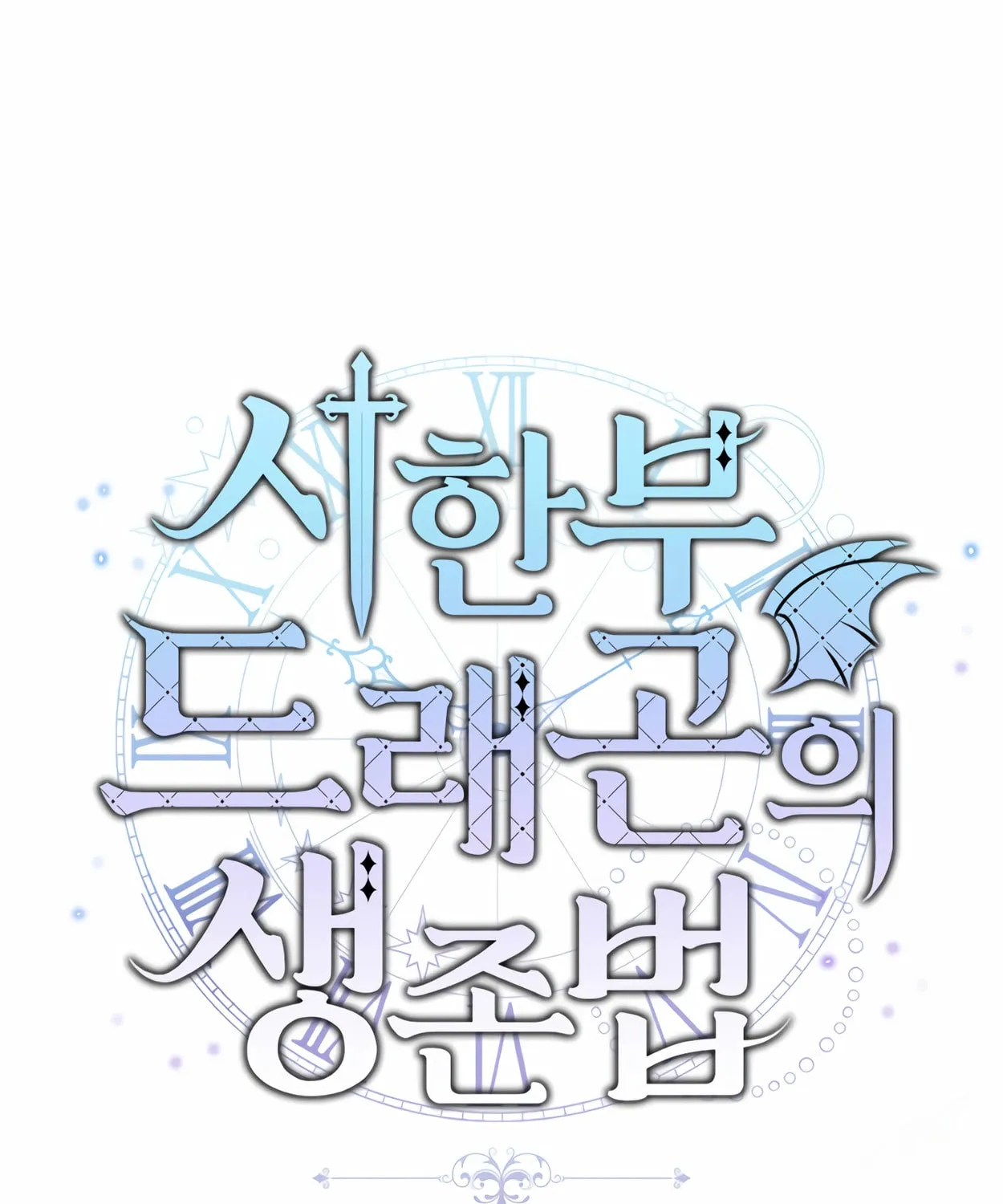 The Dragon's Guide to Defying Death Chapter 19 page 54 - 