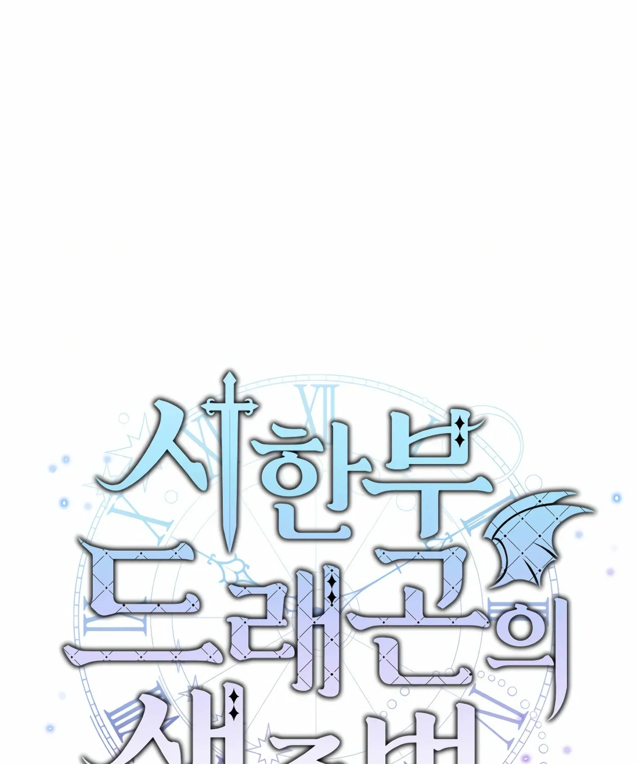 The Dragon's Guide to Defying Death Chapter 2 page 24 - 