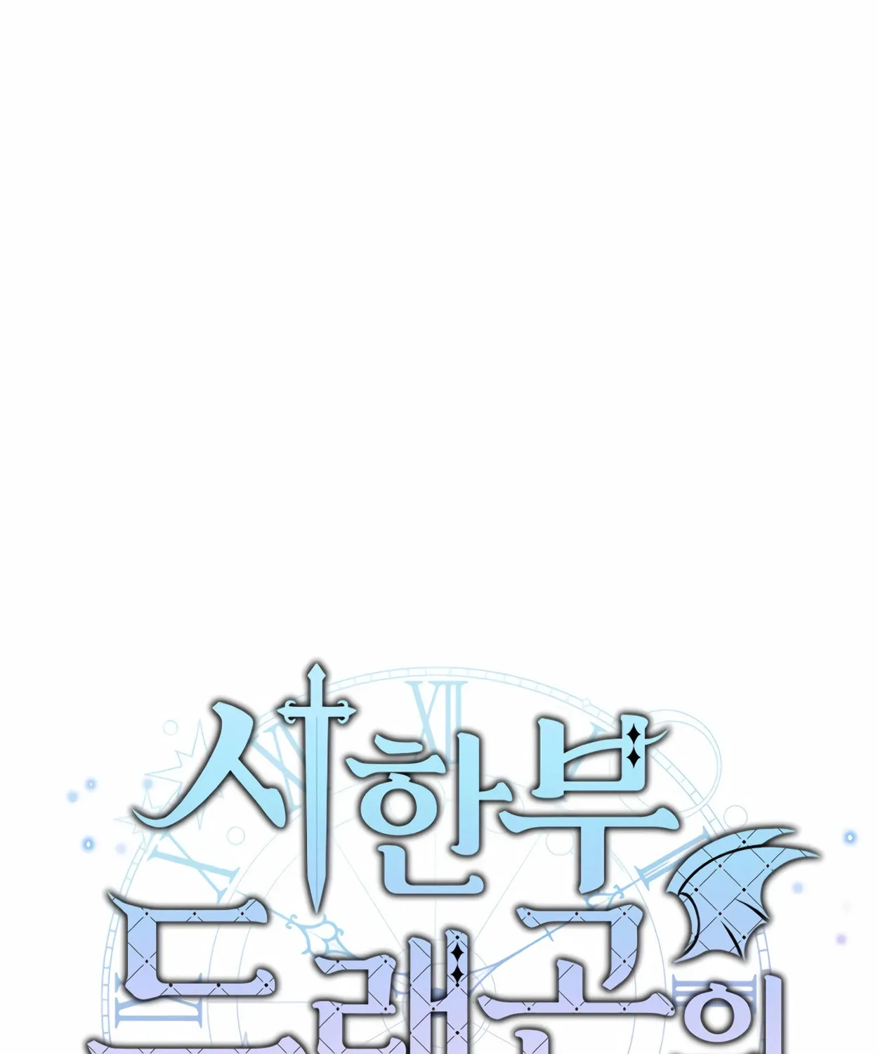 The Dragon's Guide to Defying Death Chapter 20 page 48 - 