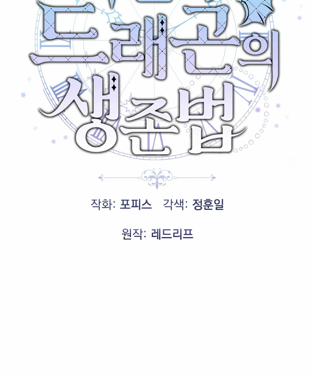 The Dragon's Guide to Defying Death Chapter 22 page 32 - 