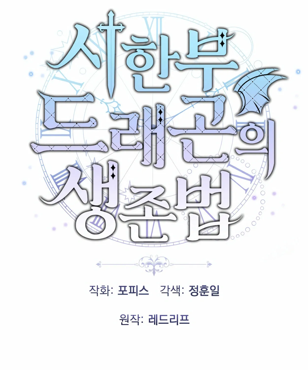 The Dragon's Guide to Defying Death Chapter 24 page 45 - 