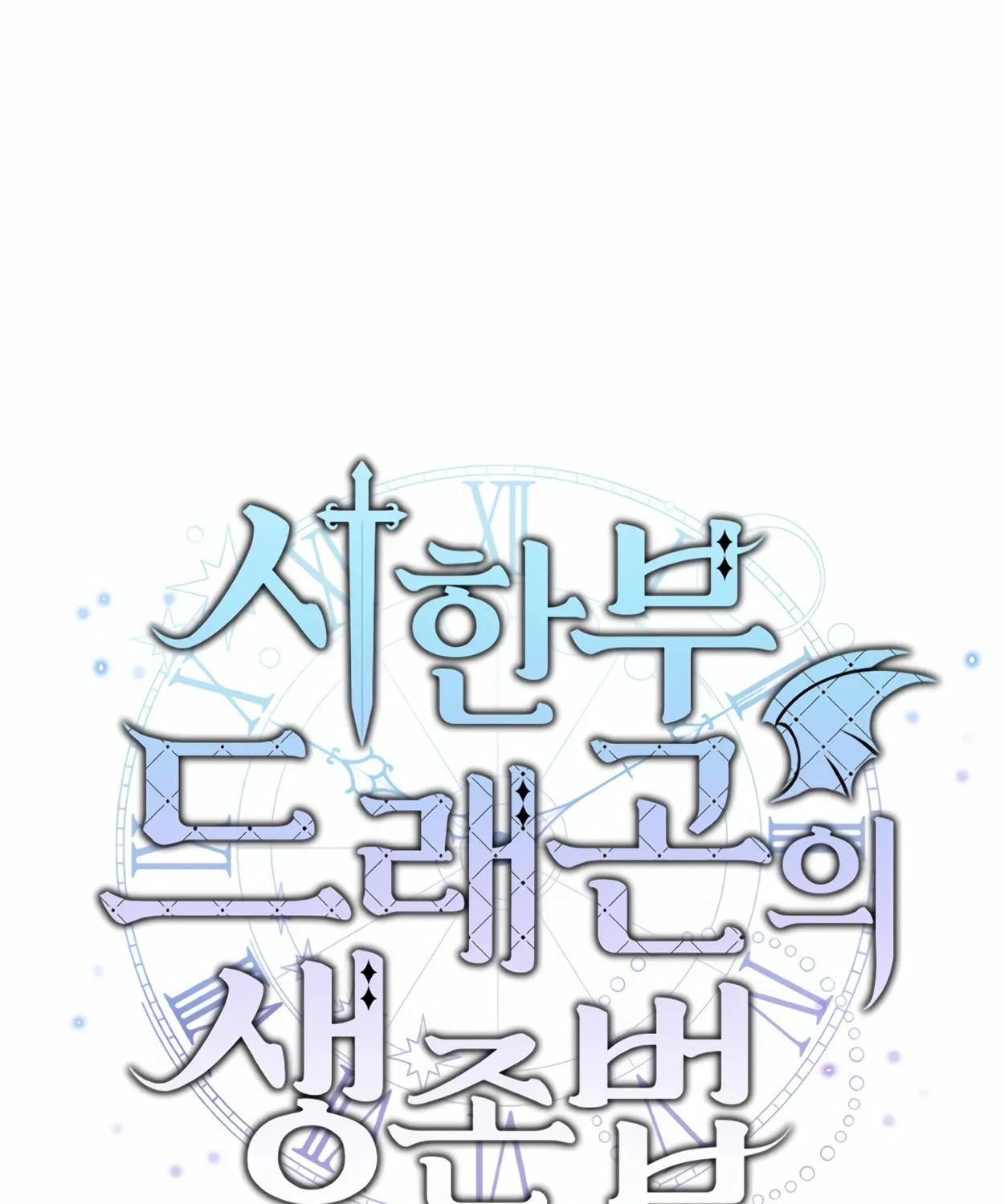 The Dragon's Guide to Defying Death Chapter 25 page 60 - 