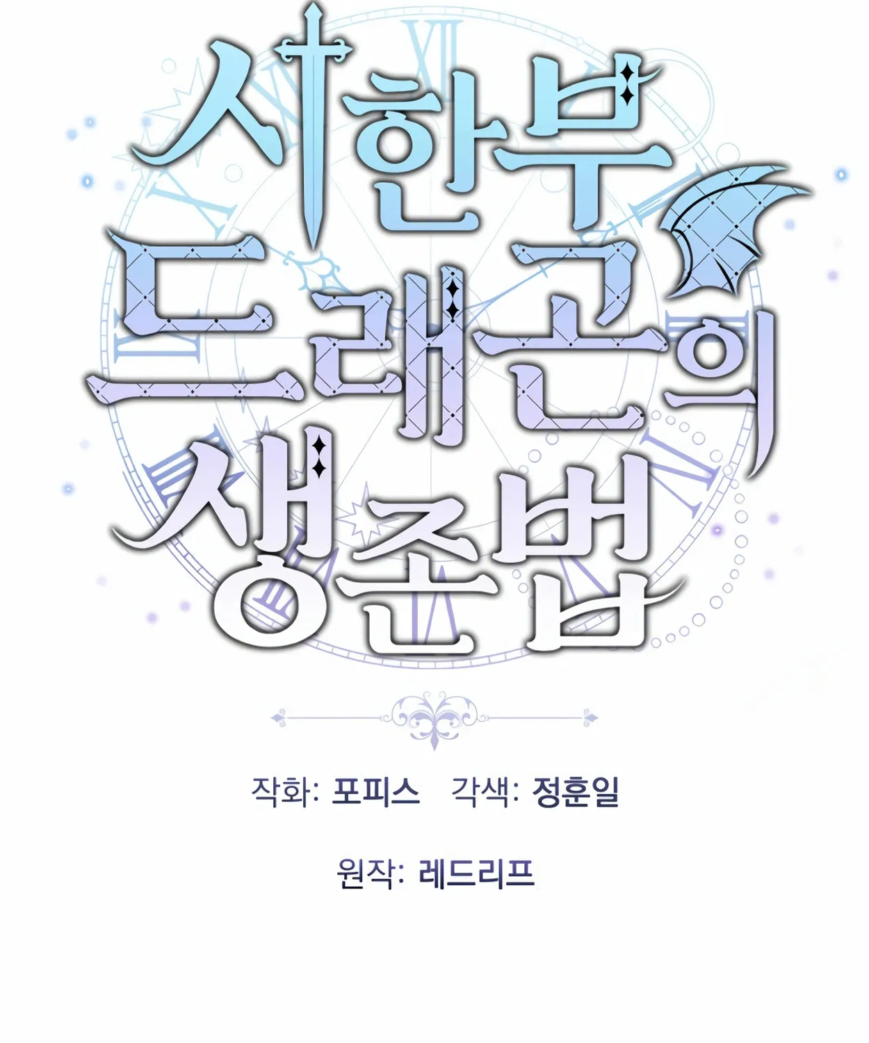 The Dragon's Guide to Defying Death Chapter 26 page 41 - 