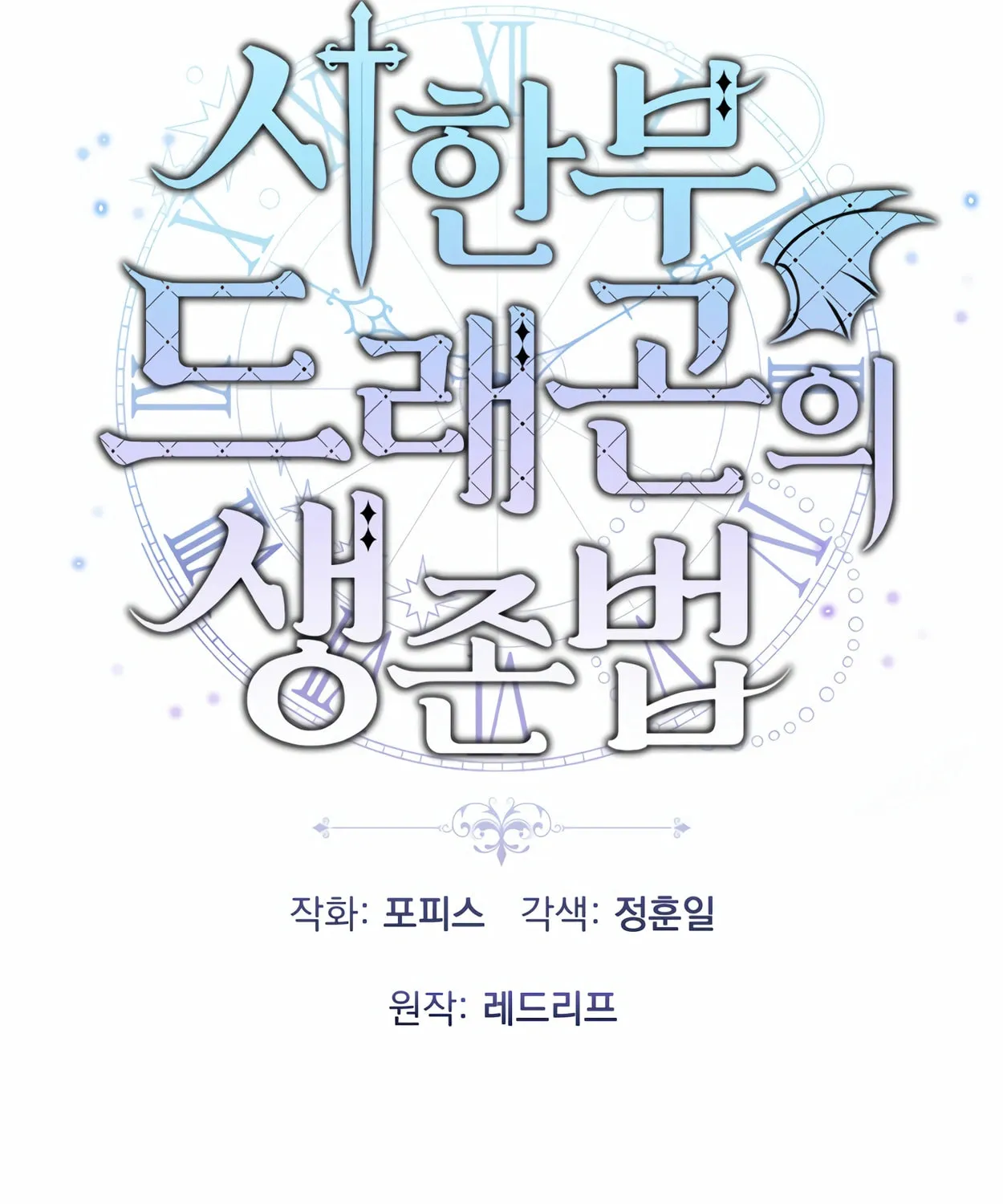 The Dragon's Guide to Defying Death Chapter 28 page 79 - 
