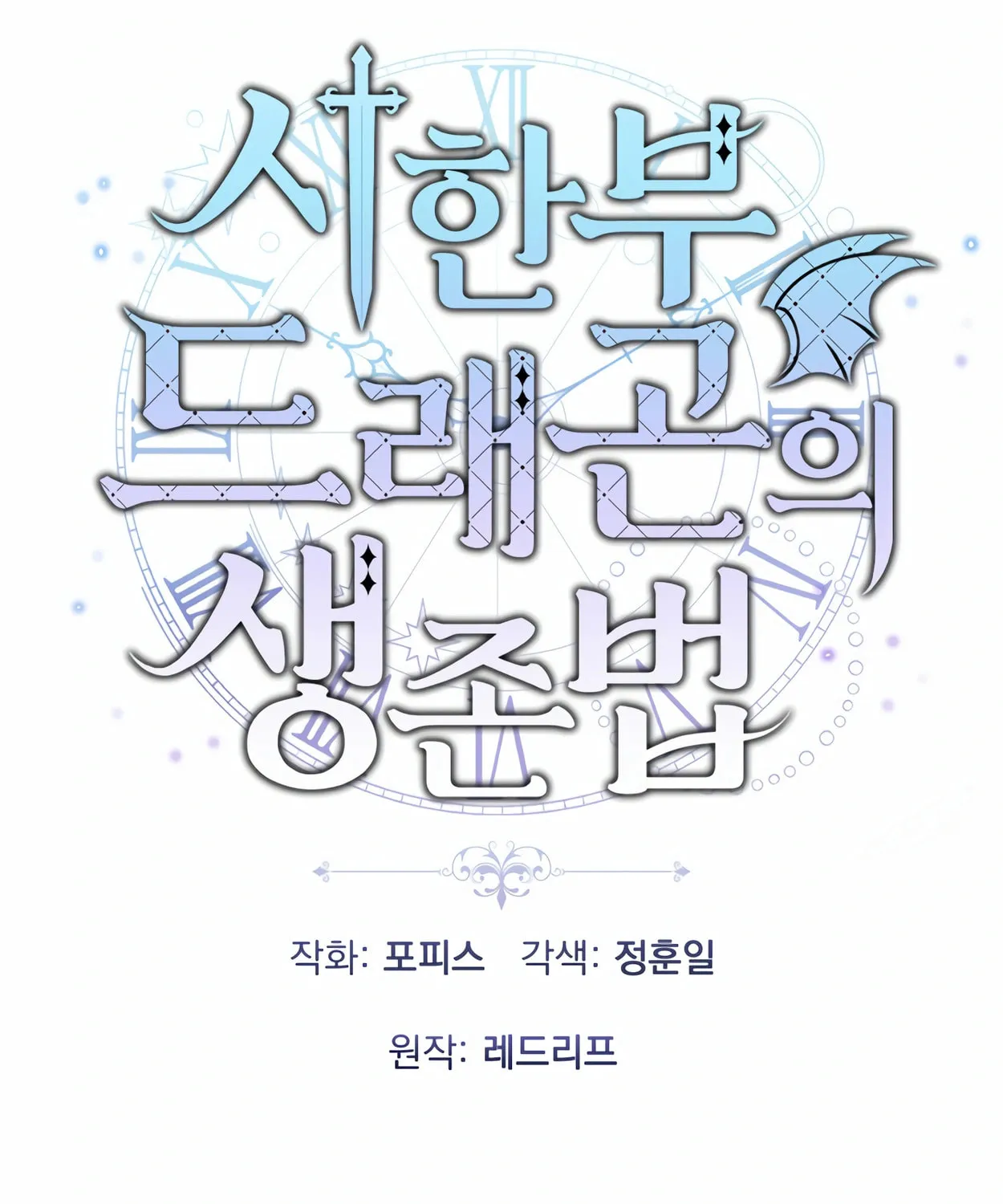The Dragon's Guide to Defying Death Chapter 30 page 46 - 