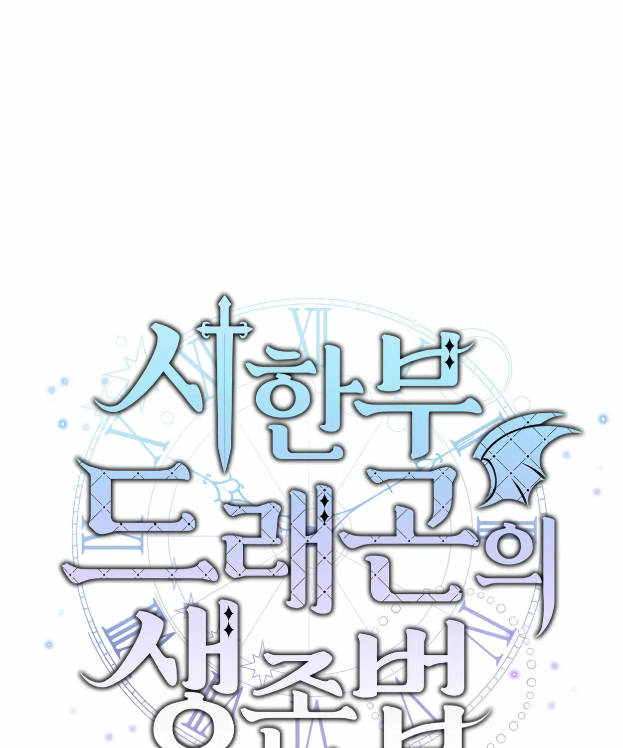 The Dragon's Guide to Defying Death Chapter 4 page 65 - 