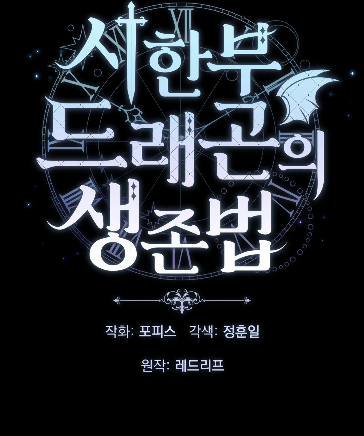 The Dragon's Guide to Defying Death Chapter 6 page 31 - 