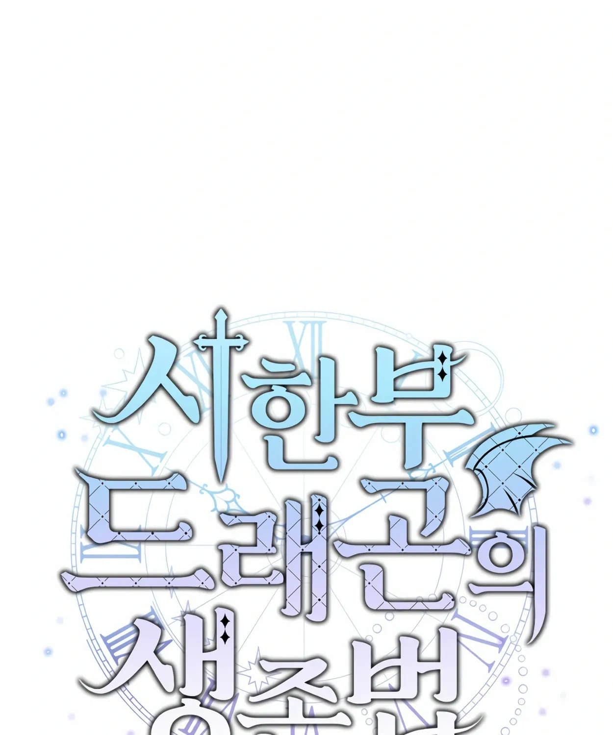 The Dragon's Guide to Defying Death Chapter 8 page 23 - 