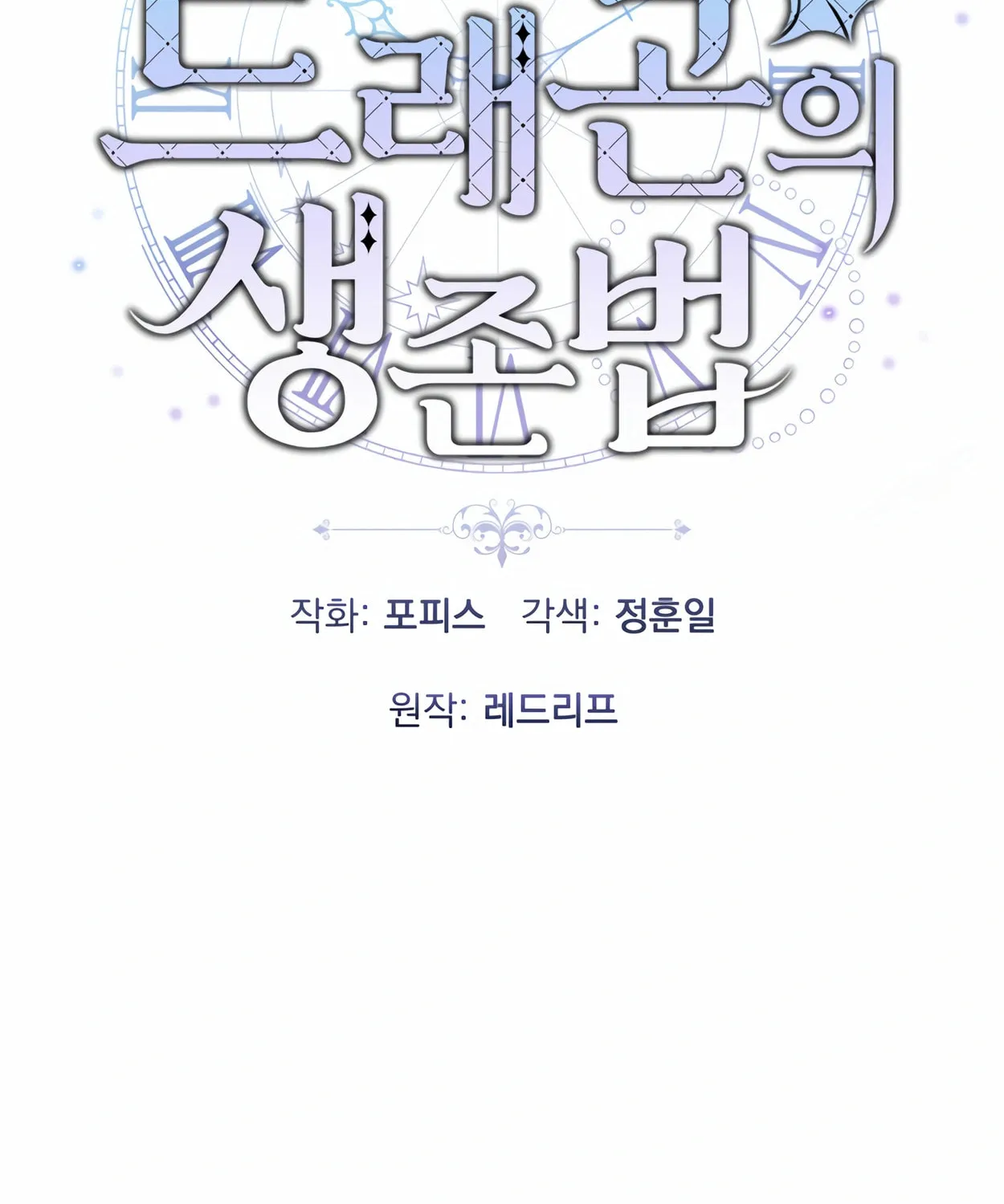 The Dragon's Guide to Defying Death Chapter 9 page 26 - 