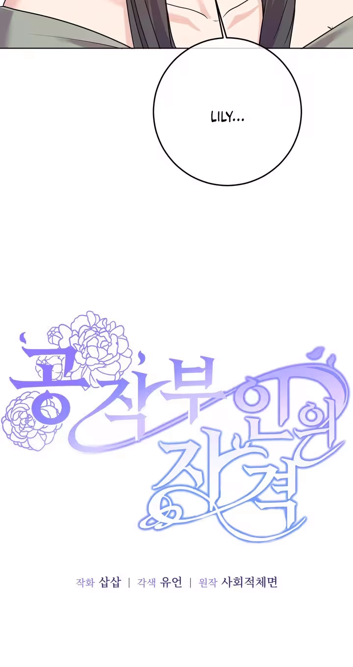 The Duchess’s Dignity Chapter 14 page 11 - 