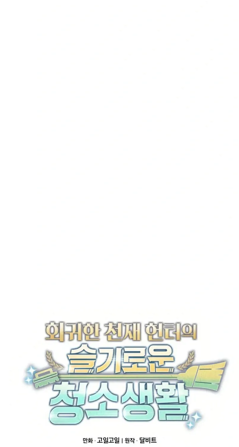 The Dungeon Cleaning Life of a Once Genius Hunter Chapter 153 page 23 - 