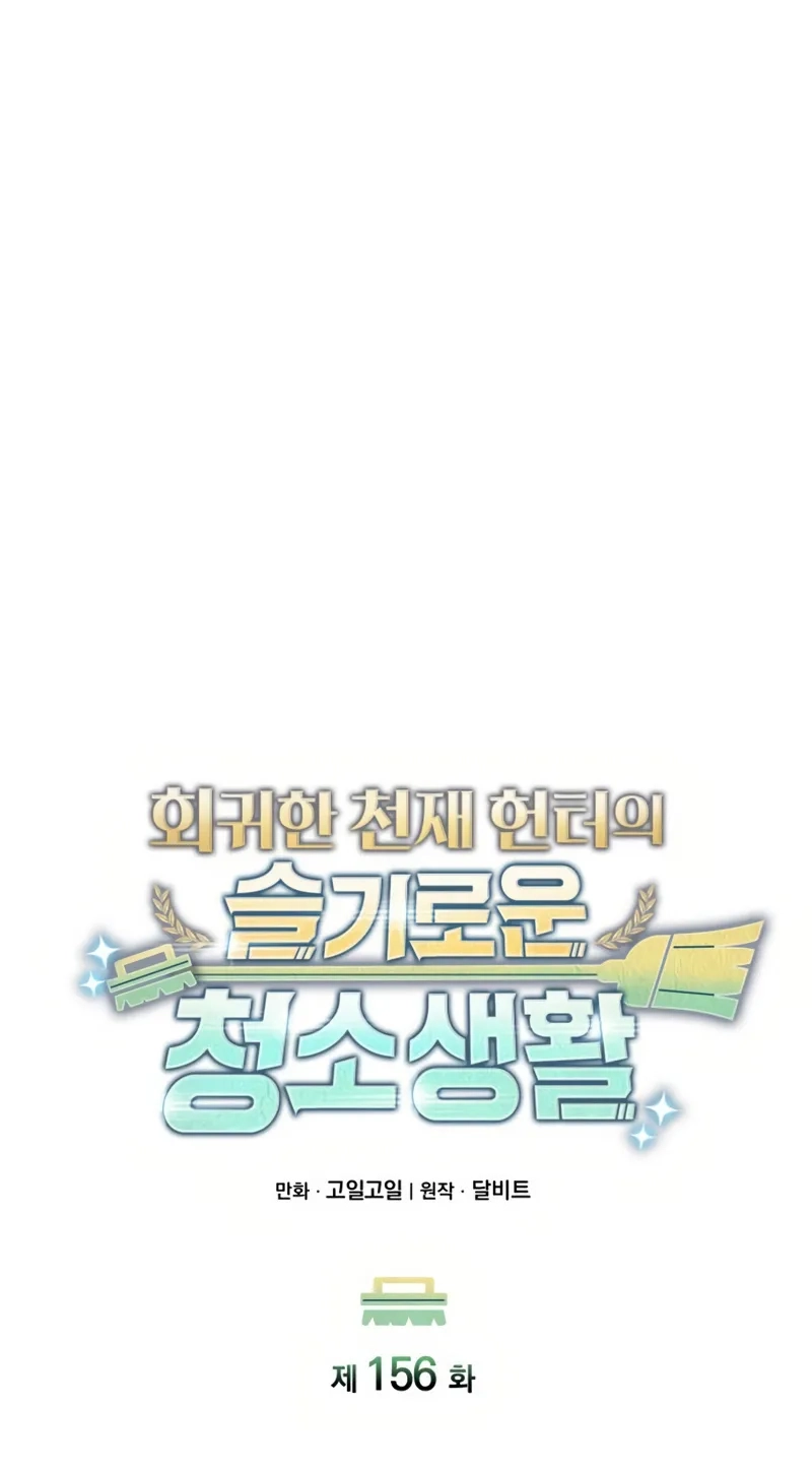 The Dungeon Cleaning Life of a Once Genius Hunter Chapter 156 page 31 - 