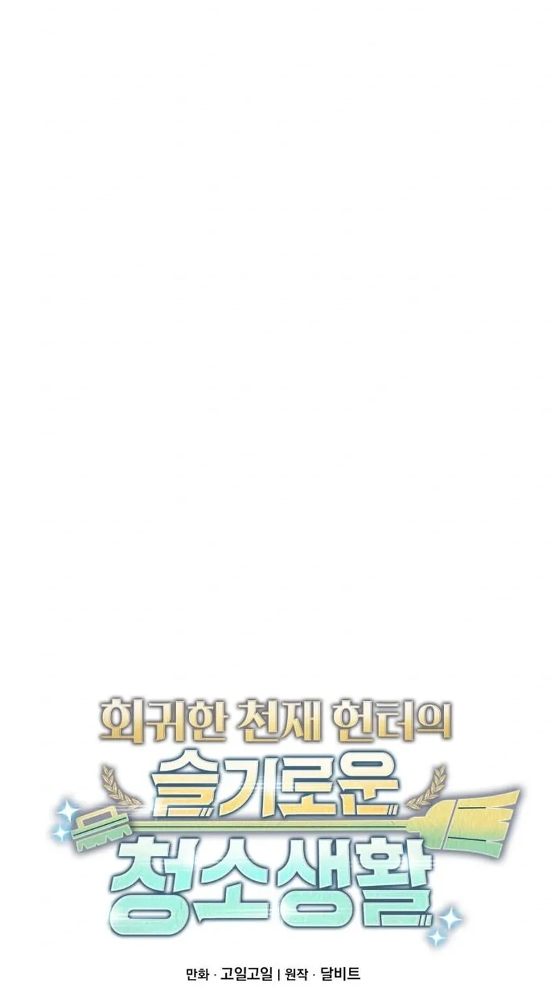 The Dungeon Cleaning Life of a Once Genius Hunter Chapter 159 page 56 - 