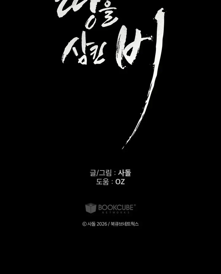 Read The Earth-Engulfing Rain chapter 1 image 140 on Lezhin