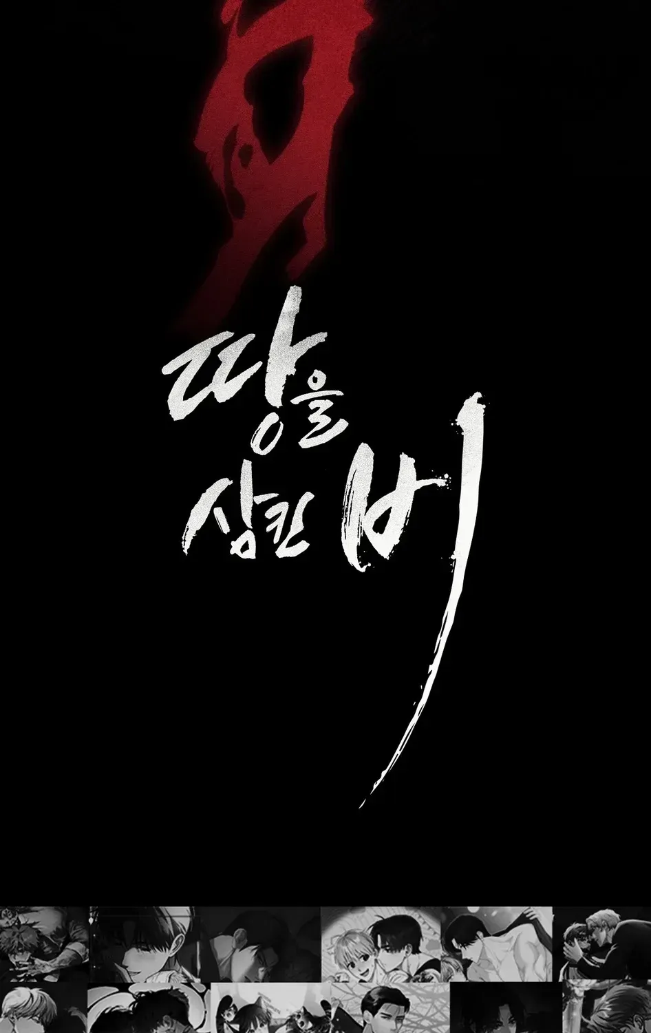 Read The Earth-Engulfing Rain chapter 10 image 139 on Lezhin